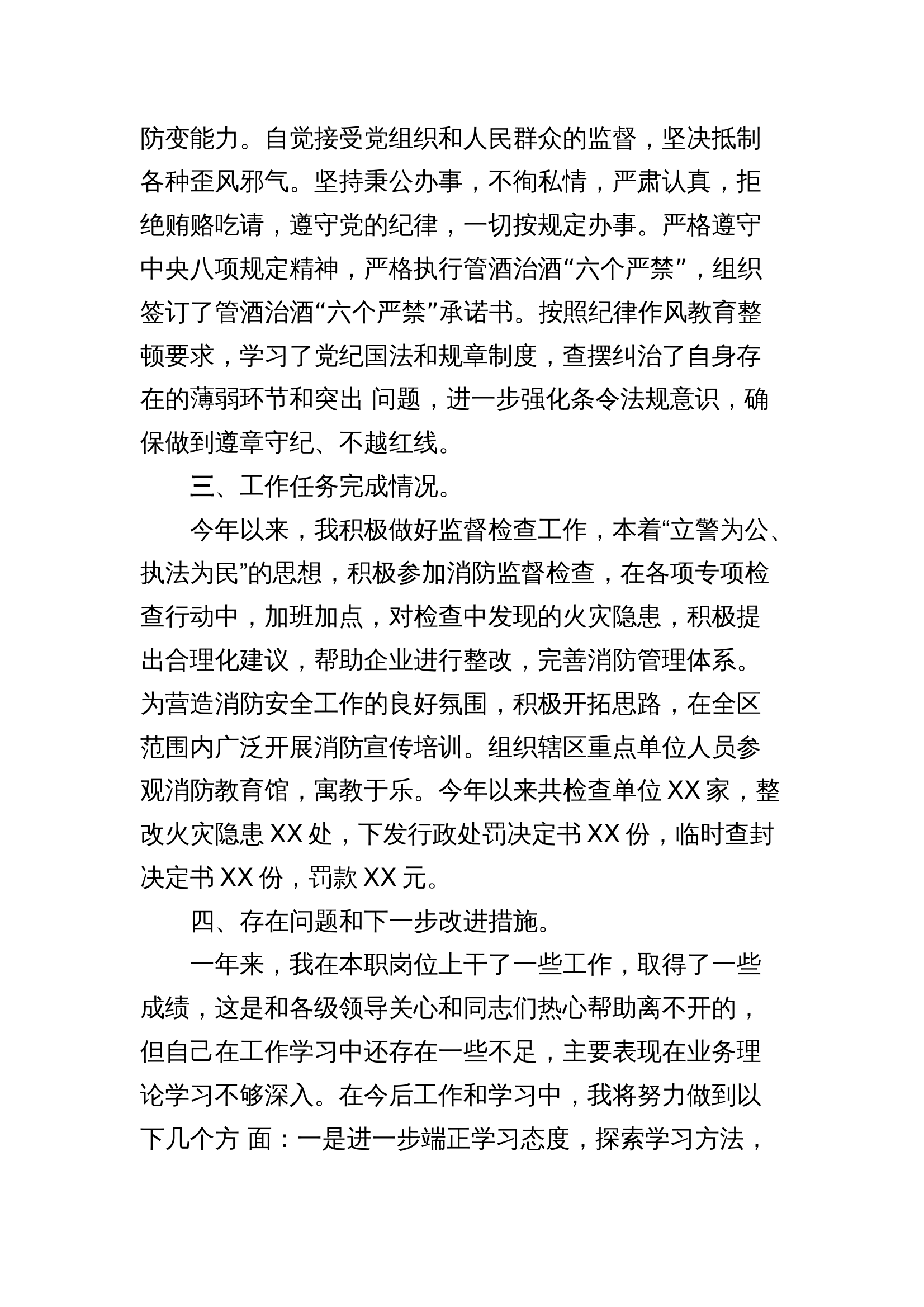 2024专业技术干部述职述廉 第2页