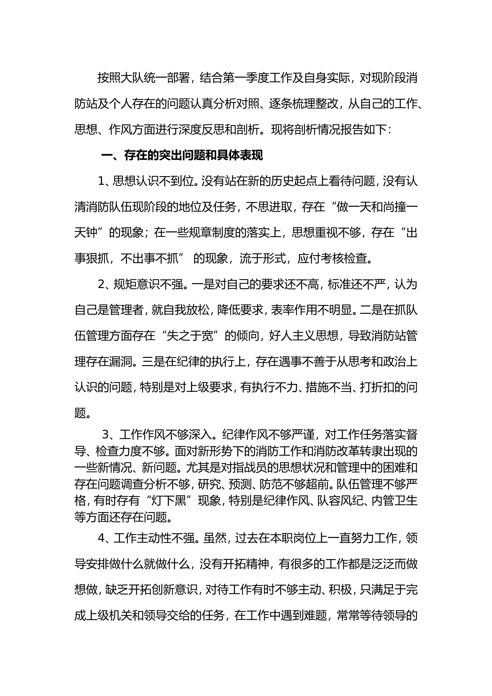 纪律作风总结.doc 第1页