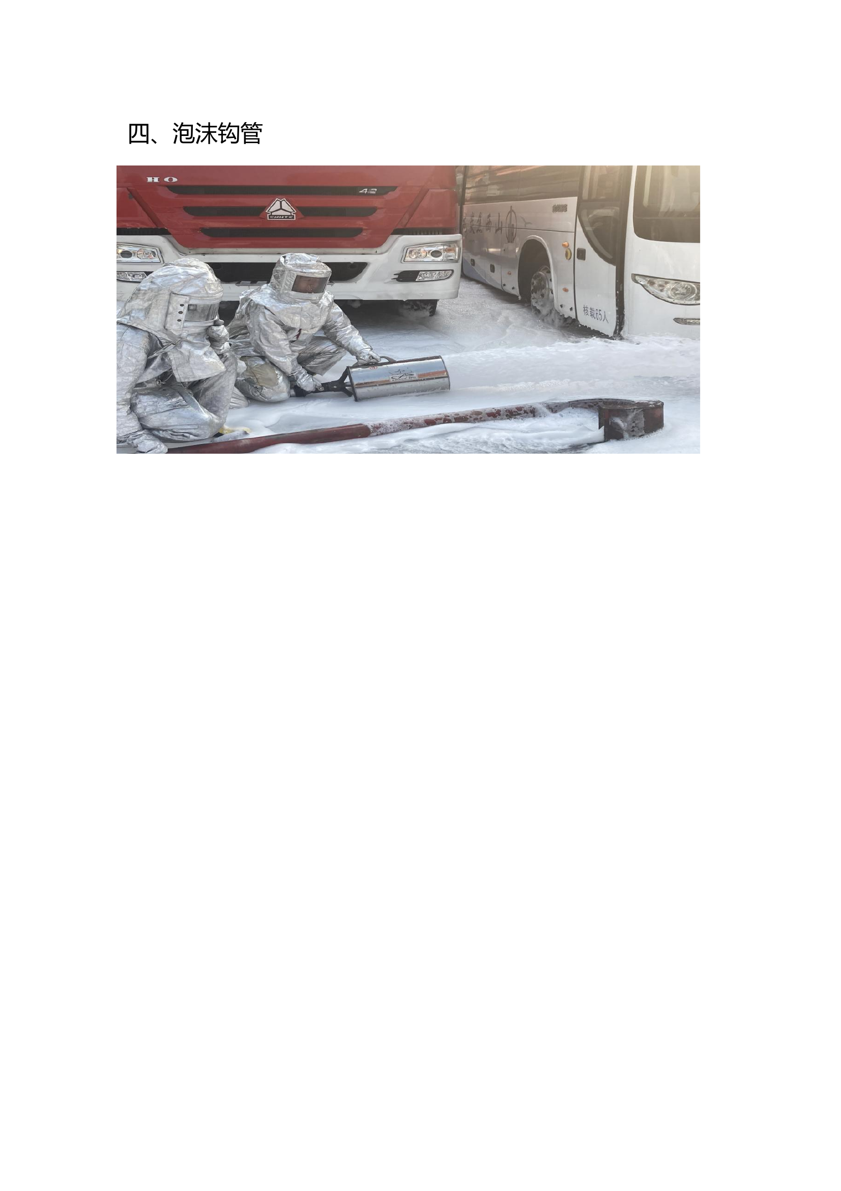 化工编队装备器材性能检测 第2页