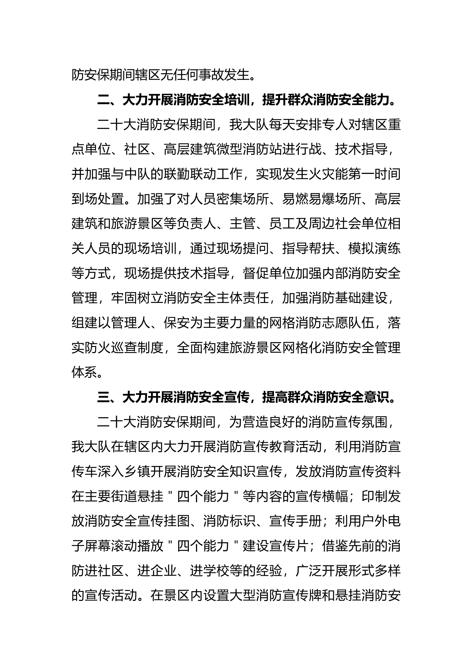 XX大队二十大消防安保期间重点单位场所严防严控措施.docx 第2页