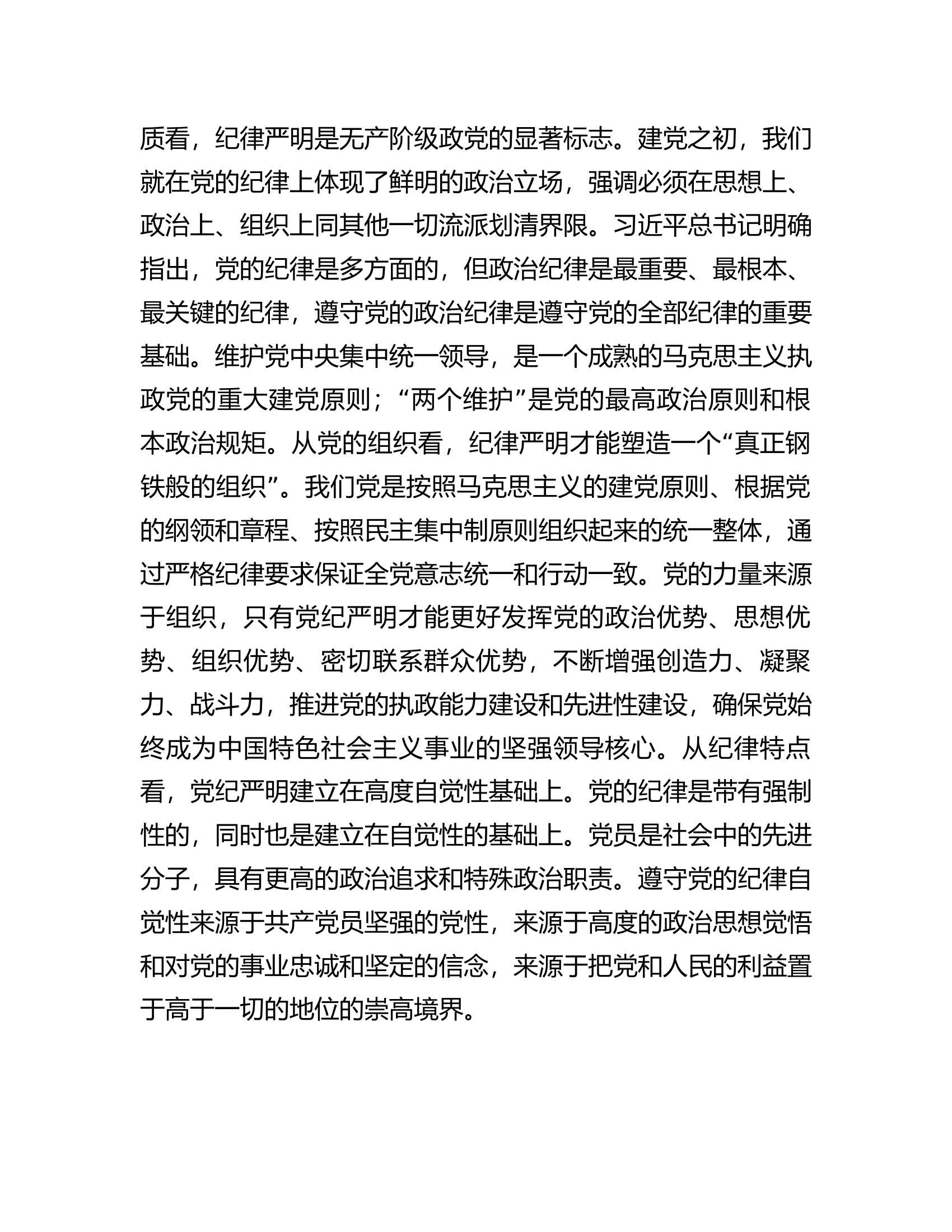 7月份消防救援人员入党积极分子思想汇报.docx 第2页