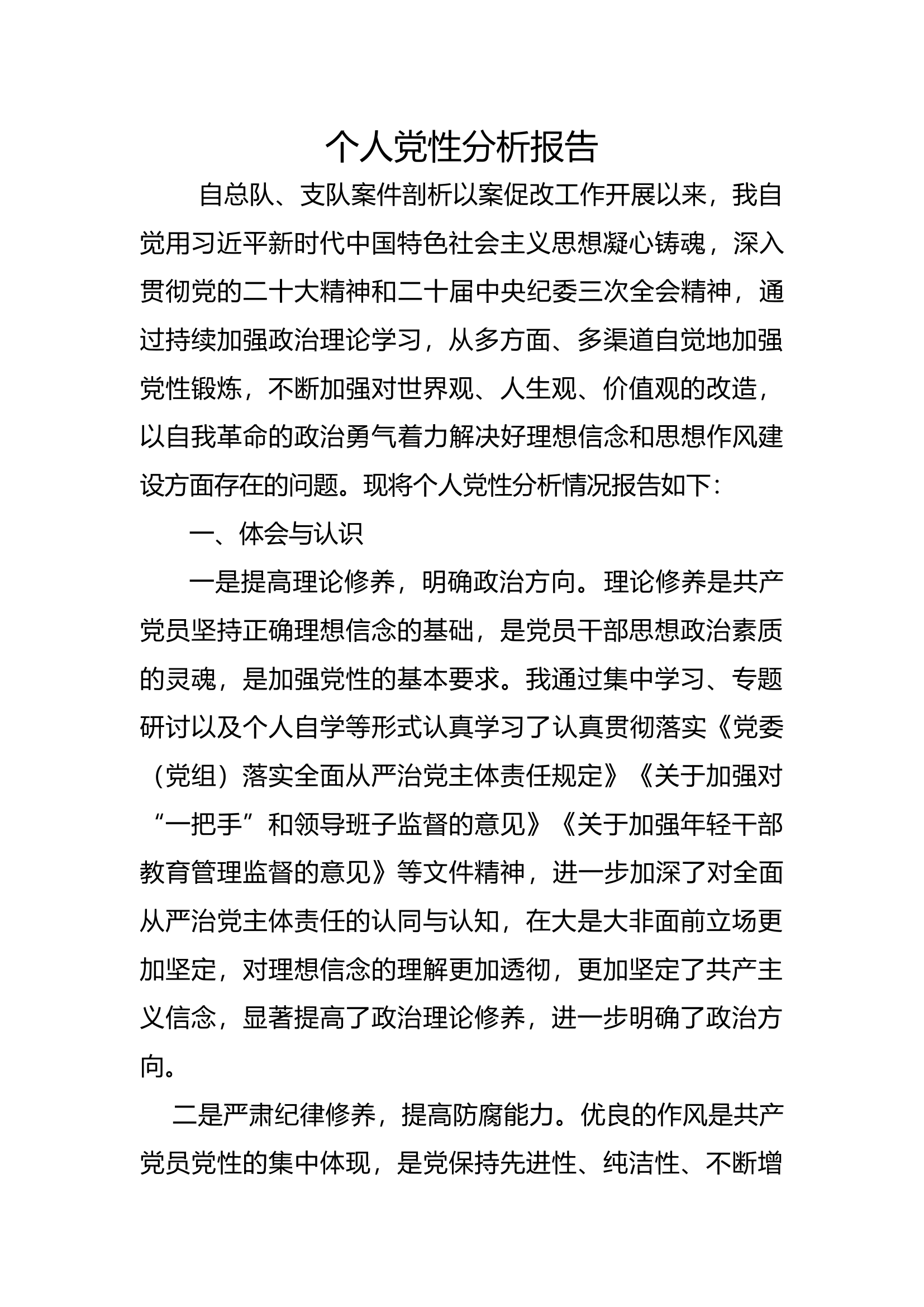 广西甘肃以案促改党性分析报告 (2).docx 第1页