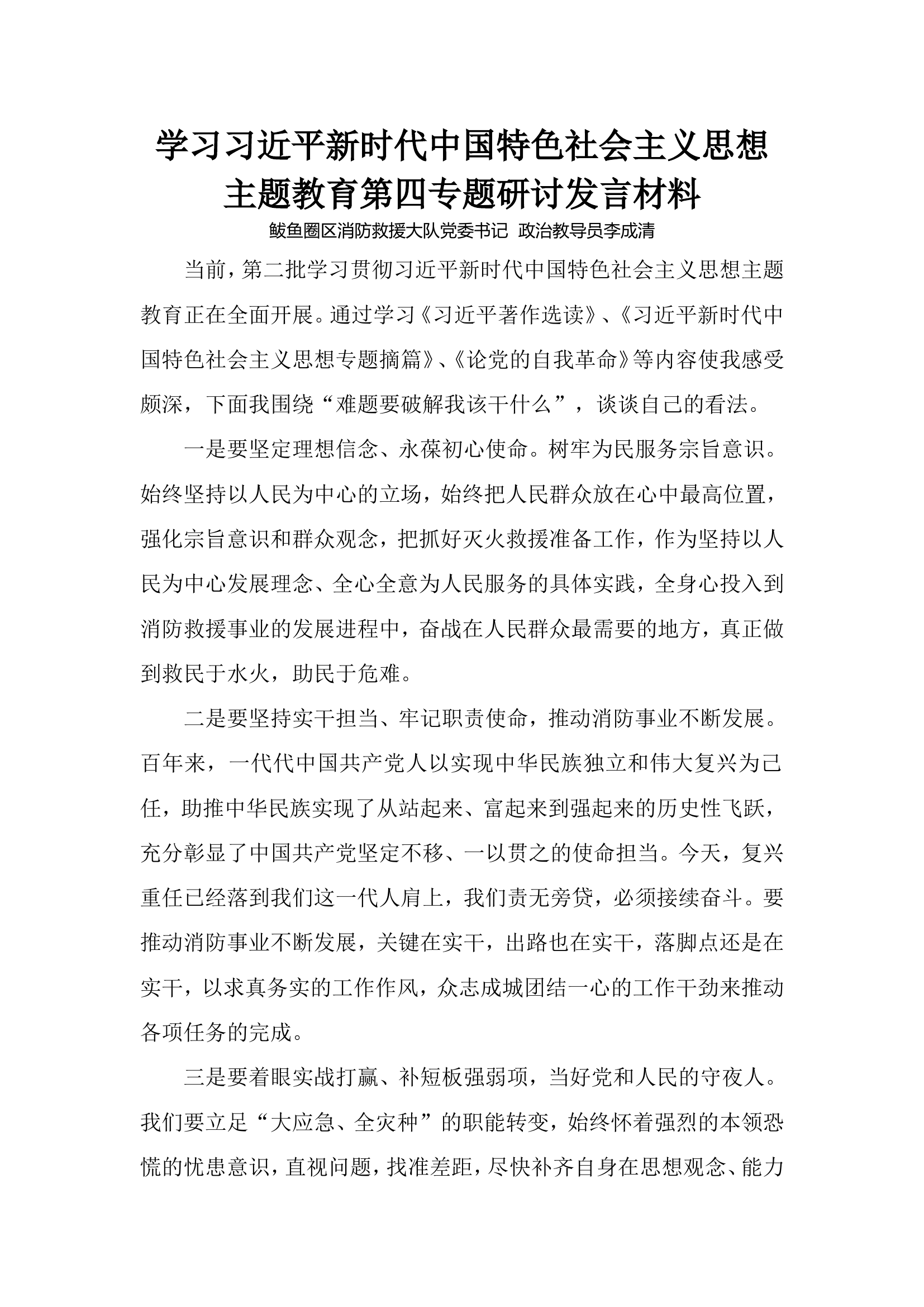 第四专题大队.doc 第1页