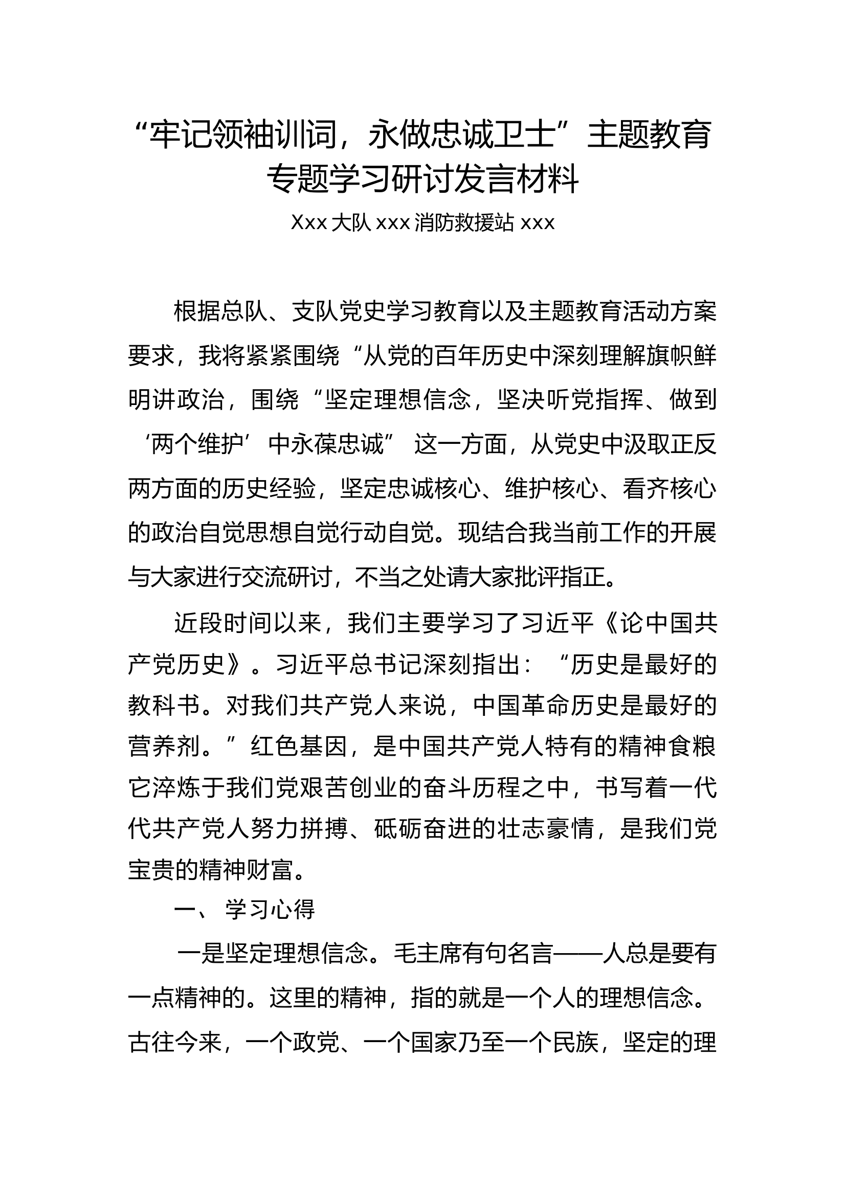 牢记领袖训词永做忠诚卫士（最新）.docx 第1页