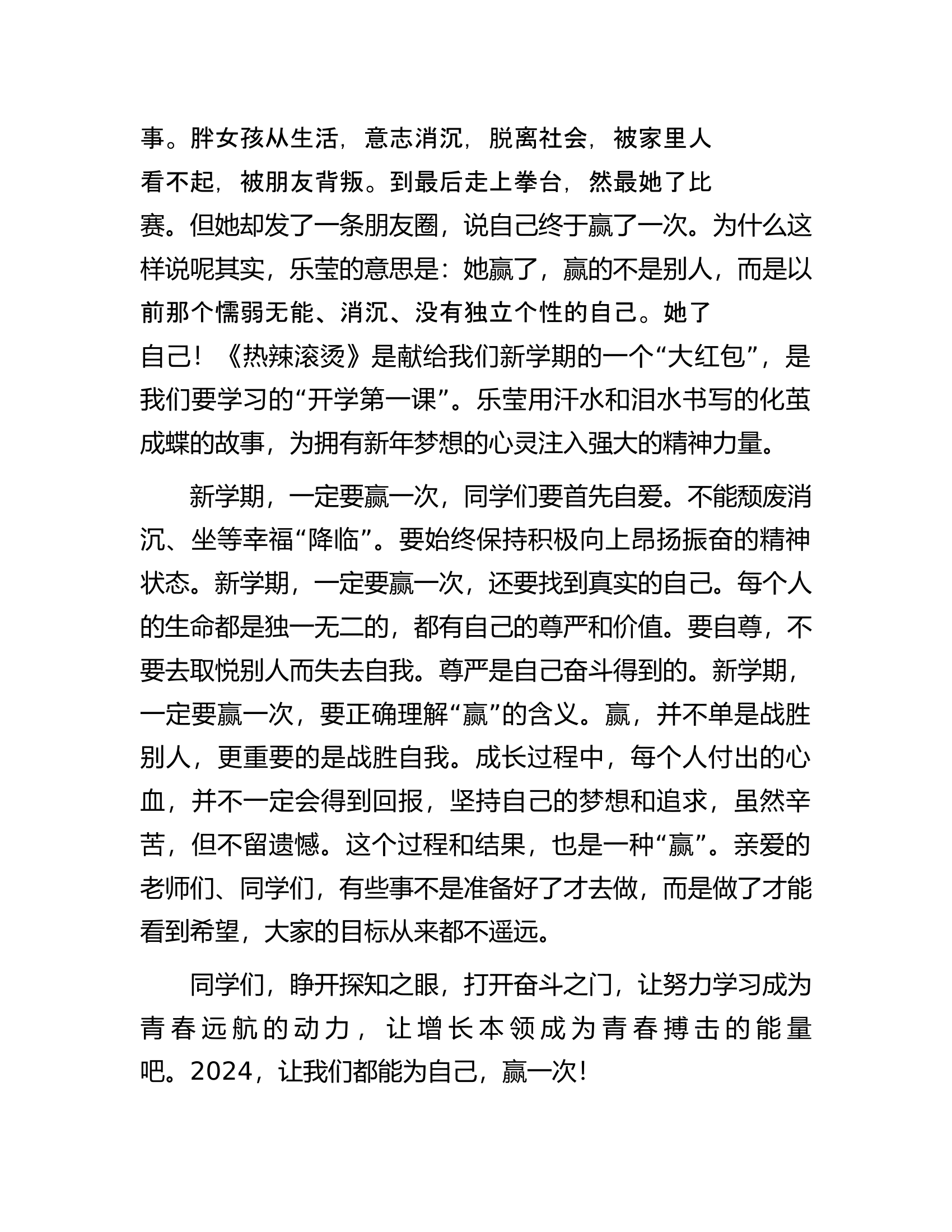 2024年春季开学升旗仪式上的讲话.docx 第2页