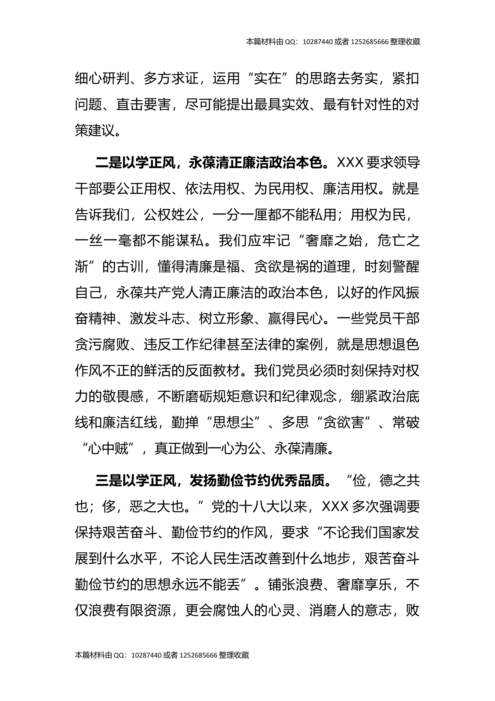 在第二批主题教育党委会议上“以学正风”的发言.docx 第2页