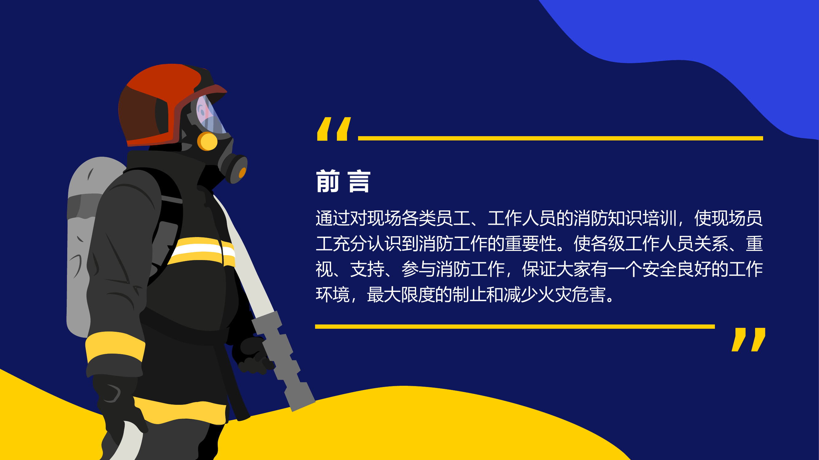 企业员工消防安全知识培训课件ppt课件(带内容)-d1708a537a563c1ec5da50e2524de518974bd375.pptx 第2页