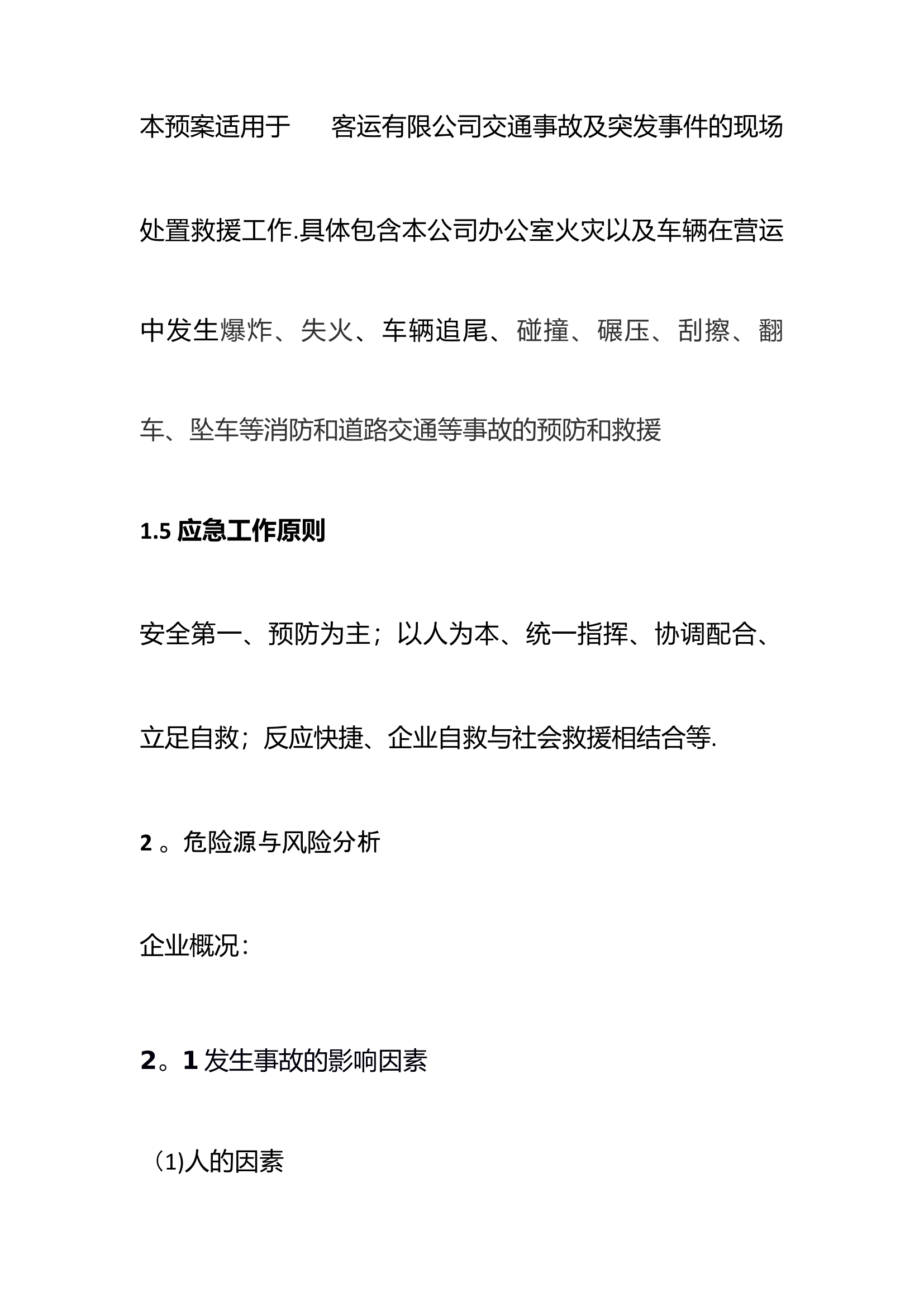 公交应急预案.docx 第2页