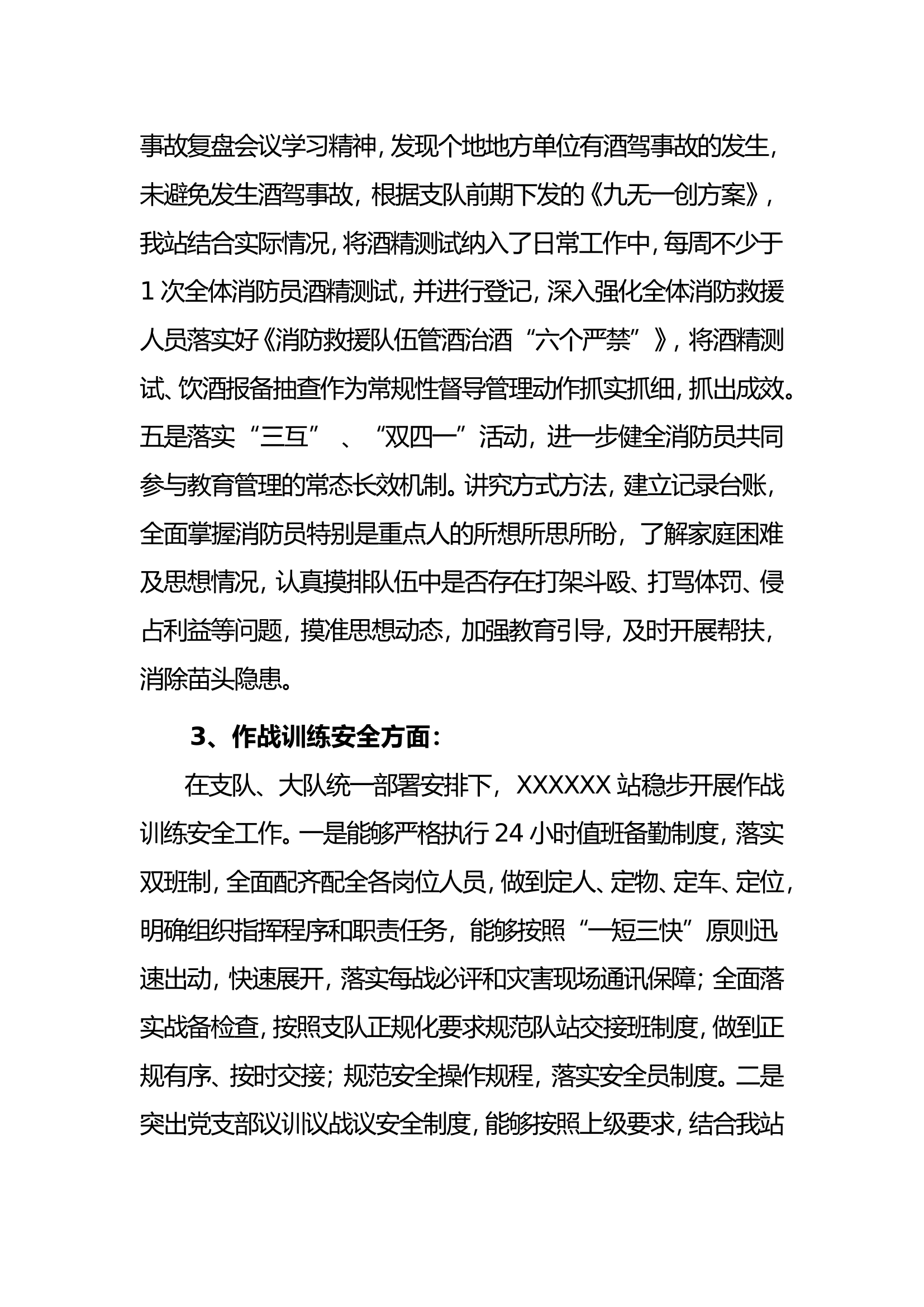2月队站安全形式分析.doc 第2页