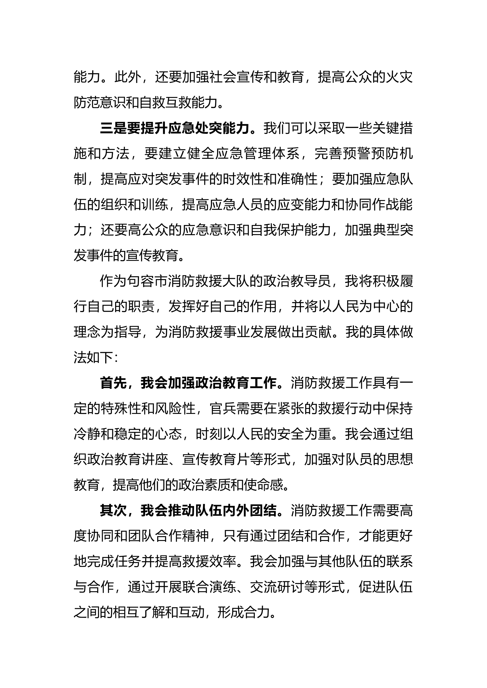 XXX第四专题发言材料.docx 第2页
