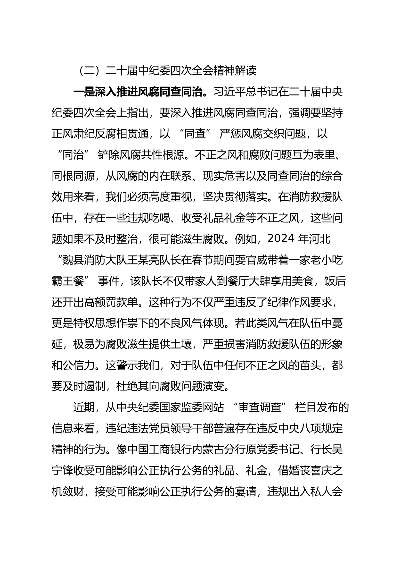 教案—廉护蓝焰，纪铸忠诚 第2页