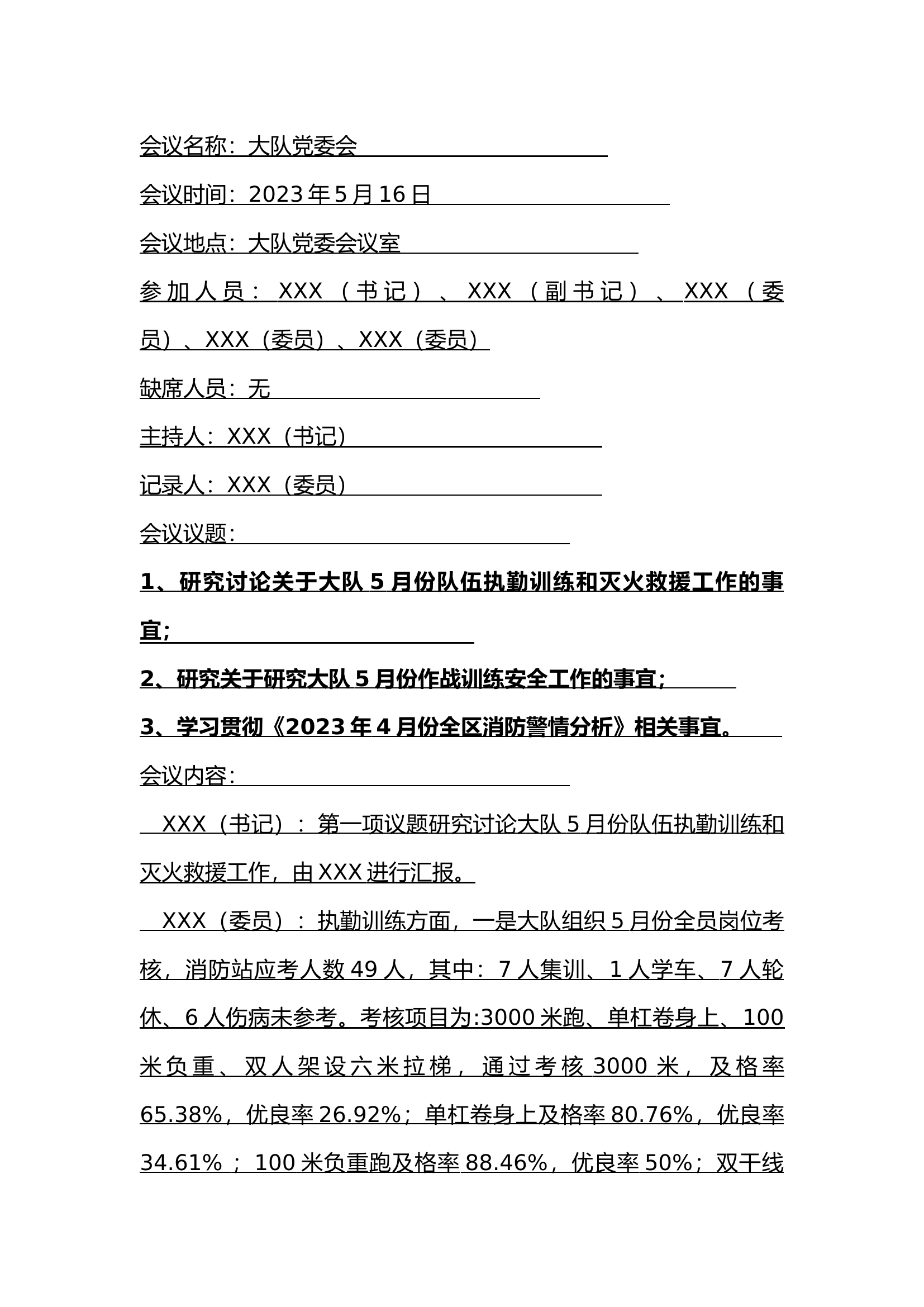 2023年5月份大队党委会（议战议训议安全）.docx 第1页