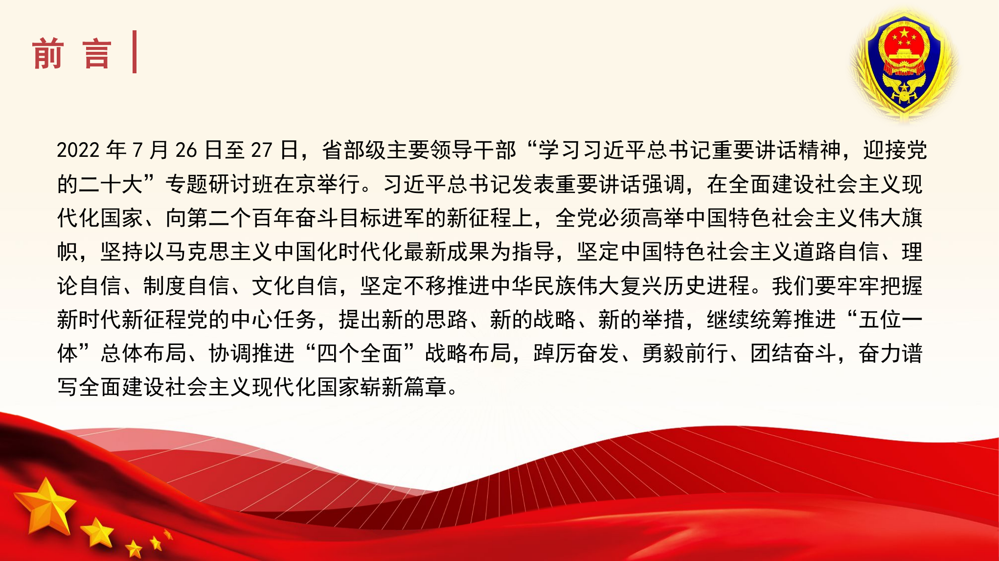 二十大宣讲课件.pptx 第2页