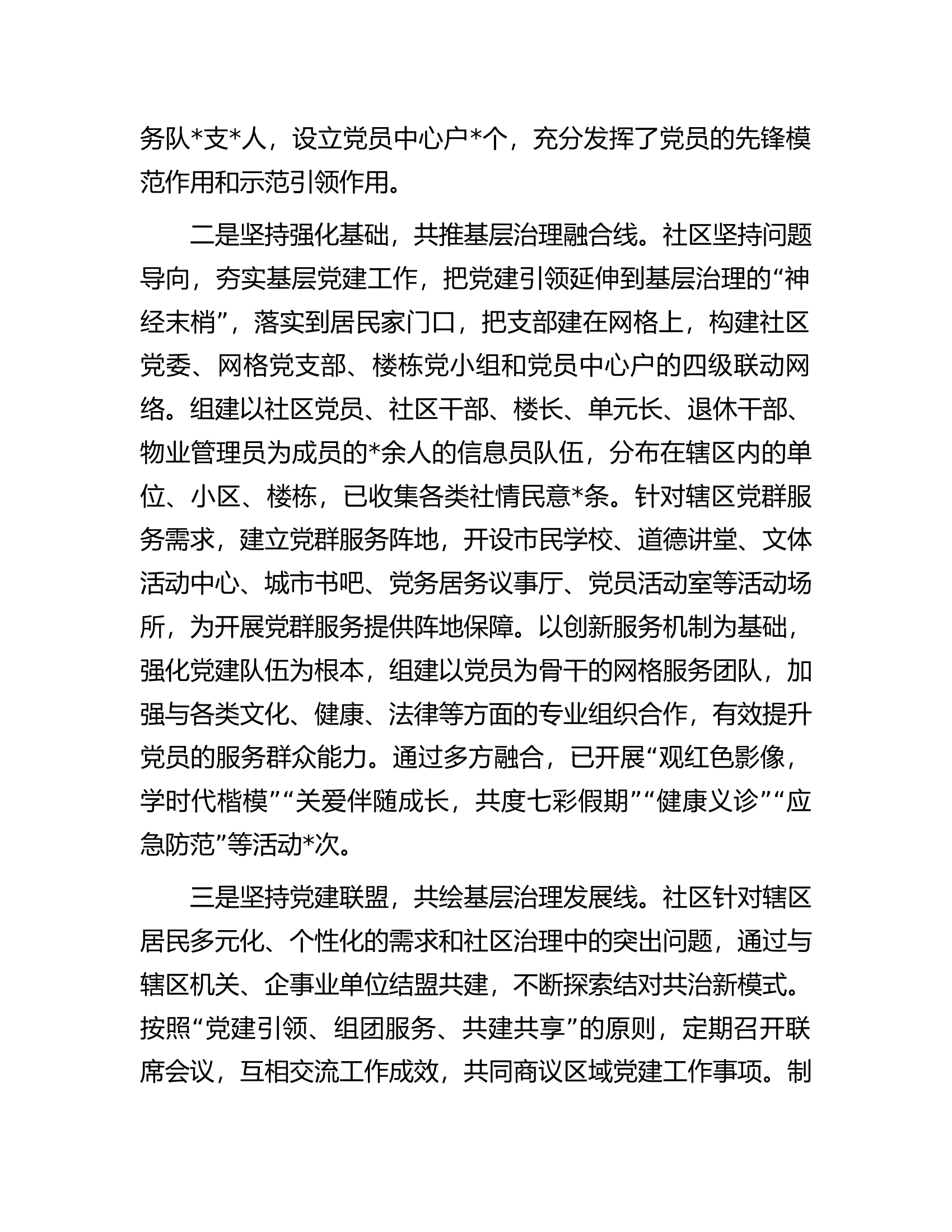 社区基层治理工作情况汇报.docx 第2页