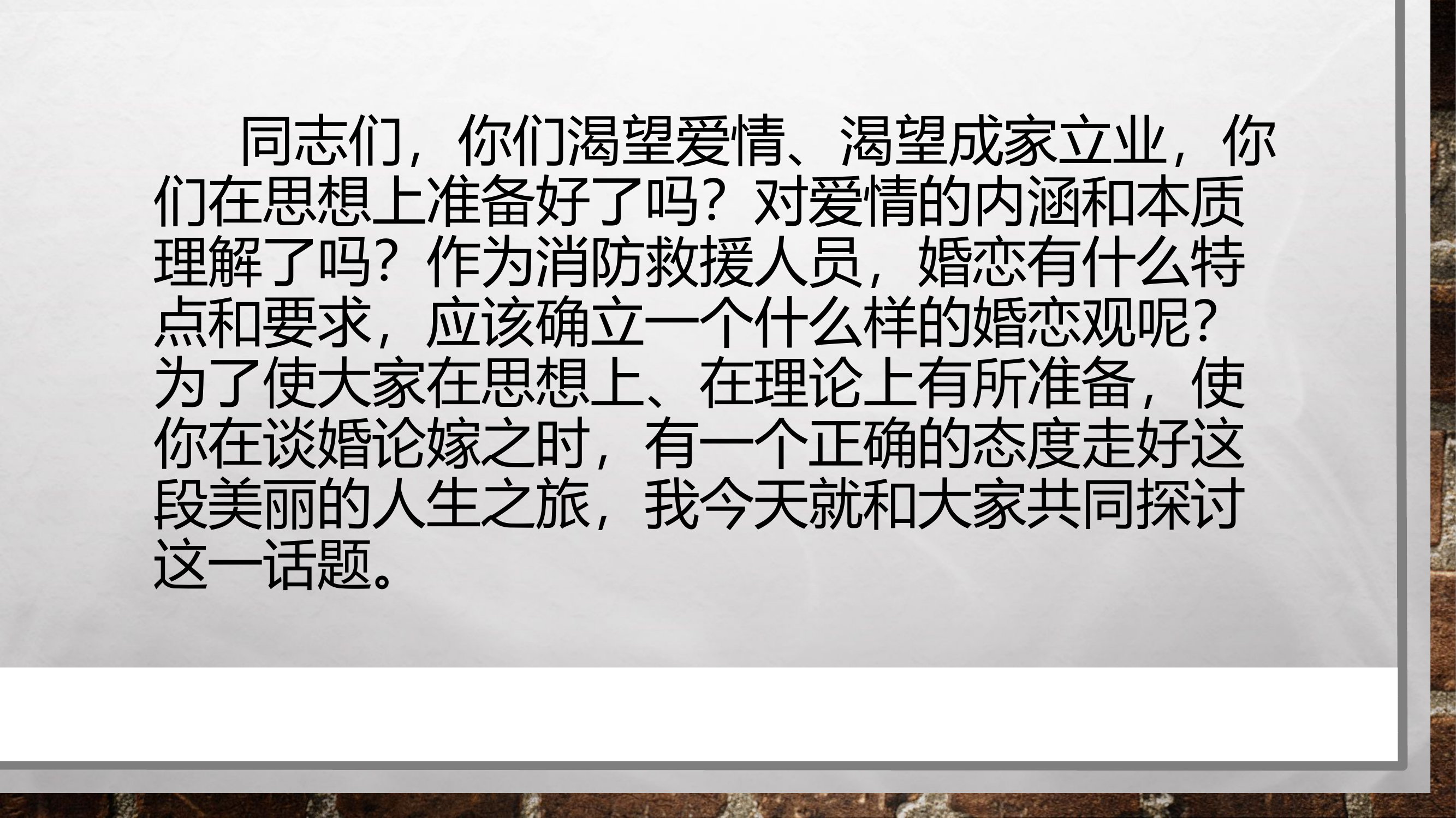 树立正确婚恋观.ppt 第2页