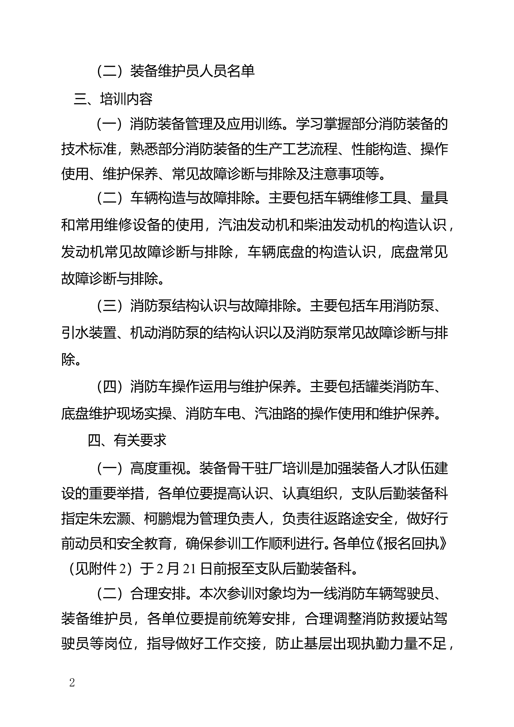 2025年全市消防救援队伍装备骨干驻厂培训班的通知 第2页