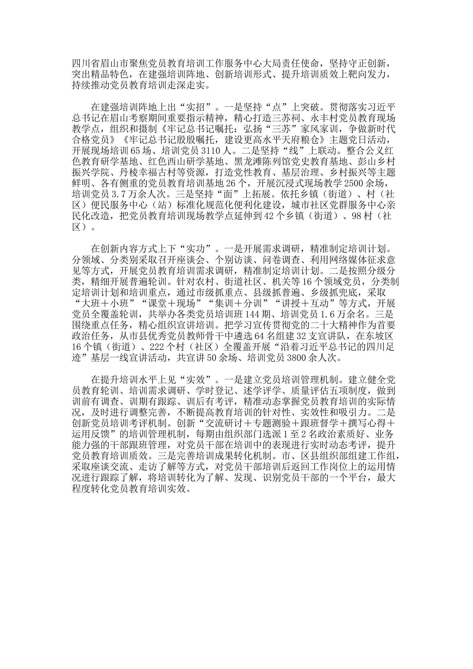 精品：d&ldquo;靶向发力&rdquo;抓实党员教育培训.docx 第1页