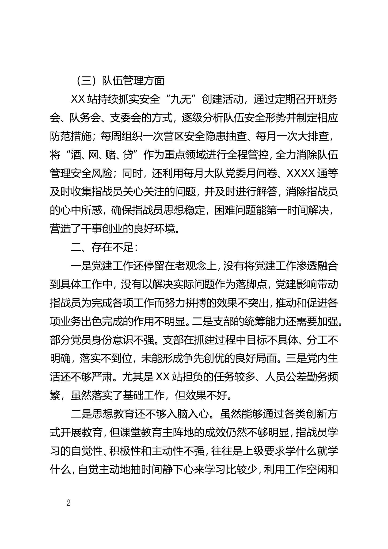 2023上半年工作总结 - 副本.doc 第2页