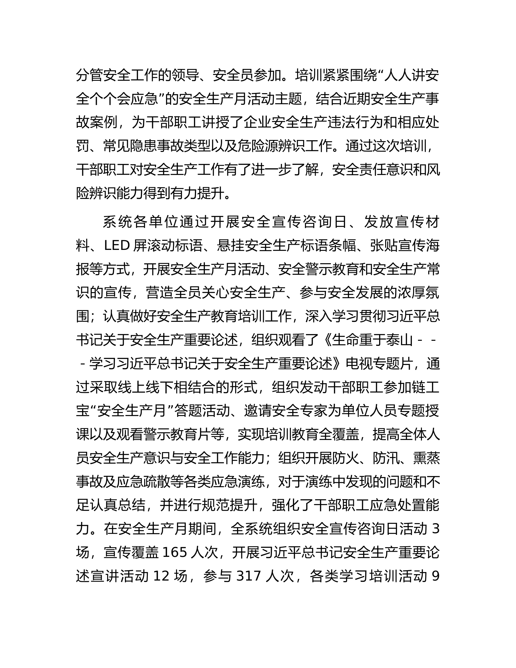 市某局关于开展2023年&ldquo;安全生产月&rdquo;活动情况的报告.docx 第2页