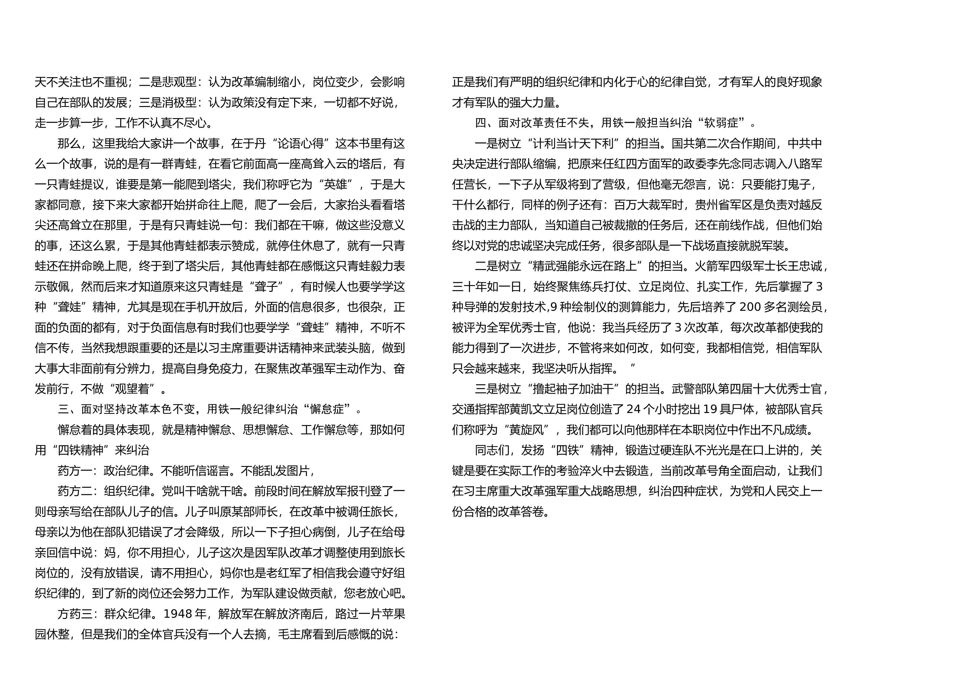(无水印)拨开思想迷雾   用“四铁”精神助力改革.docx 第2页