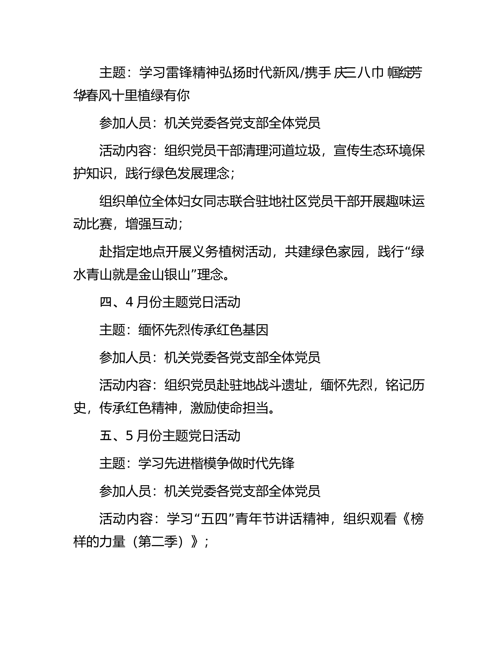 2025年支队机关党委主题党日活动计划 第2页