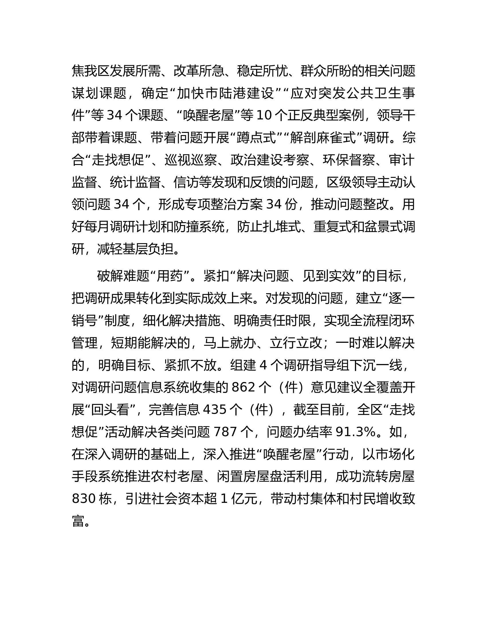 在区委理论学习中心组专题研讨会暨会议暨&ldquo;走找想促&rdquo;活动调研情况交流会上的发言.docx 第2页