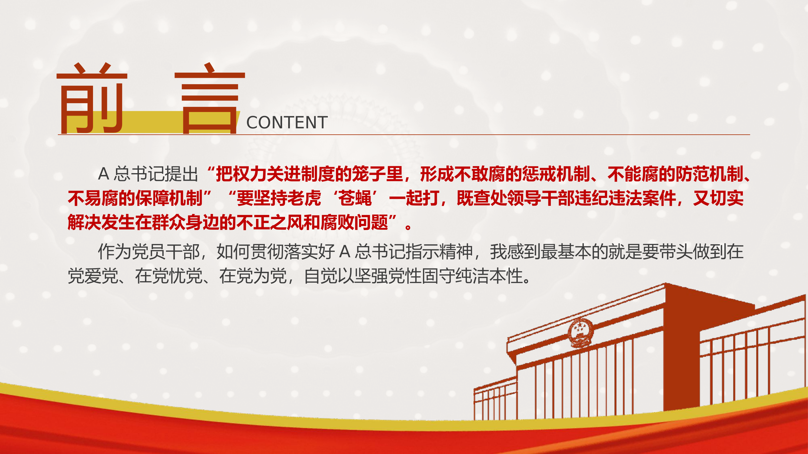 锤炼坚强党性自觉清廉守规31.pptx 第2页