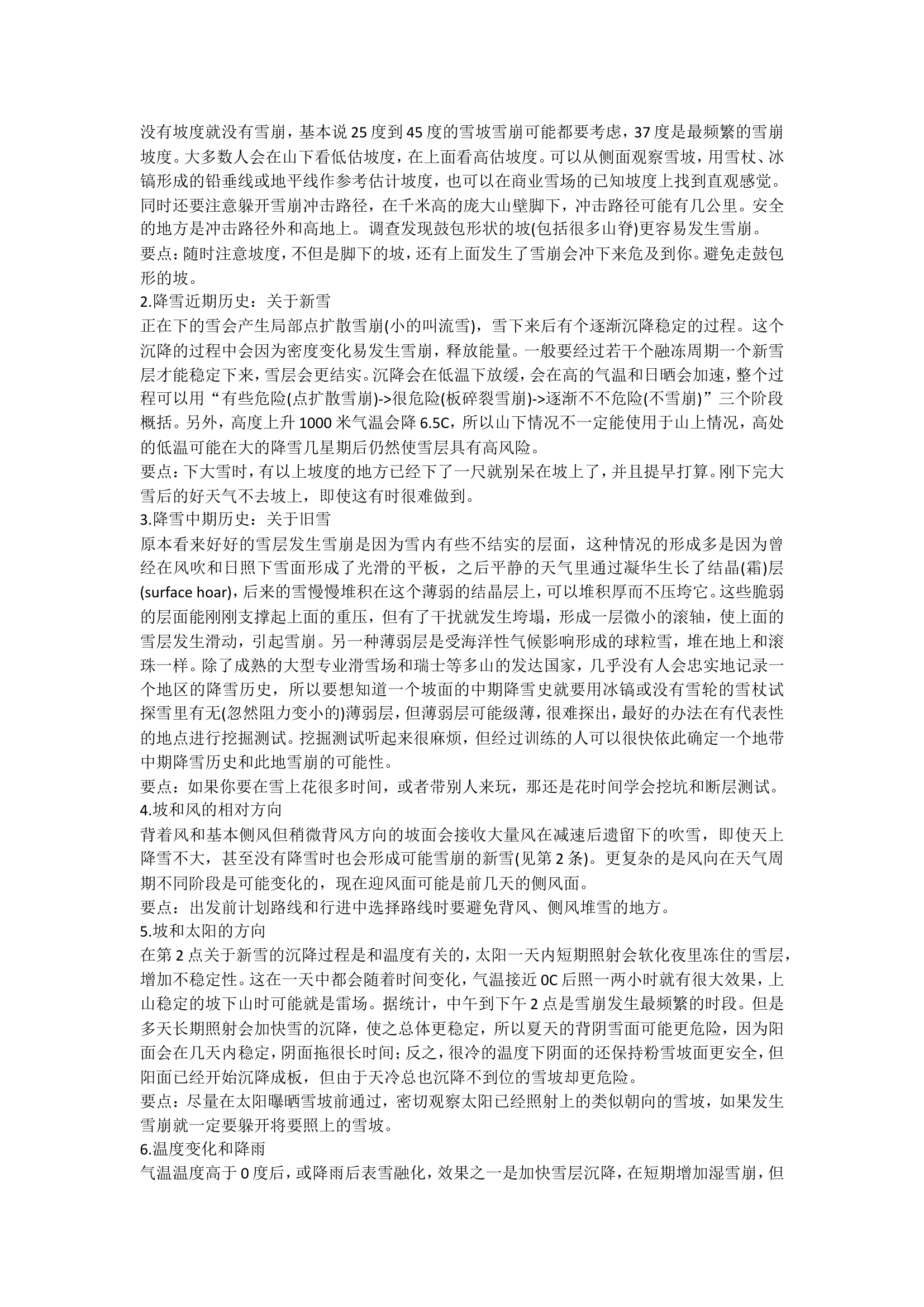 雪崩灾害应急抢险救援技术指导书.doc 第2页