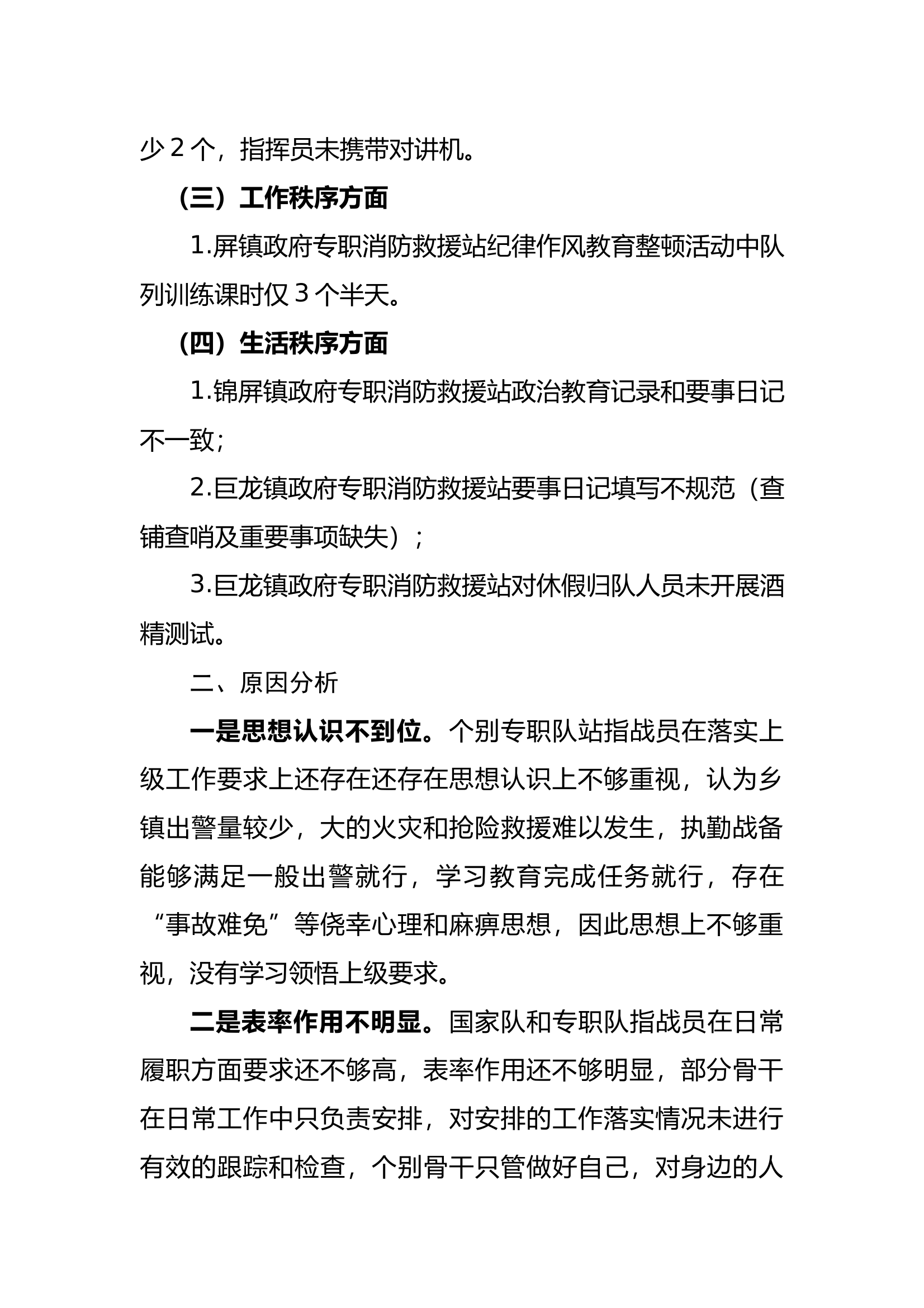 督查整改情况的报告 第2页