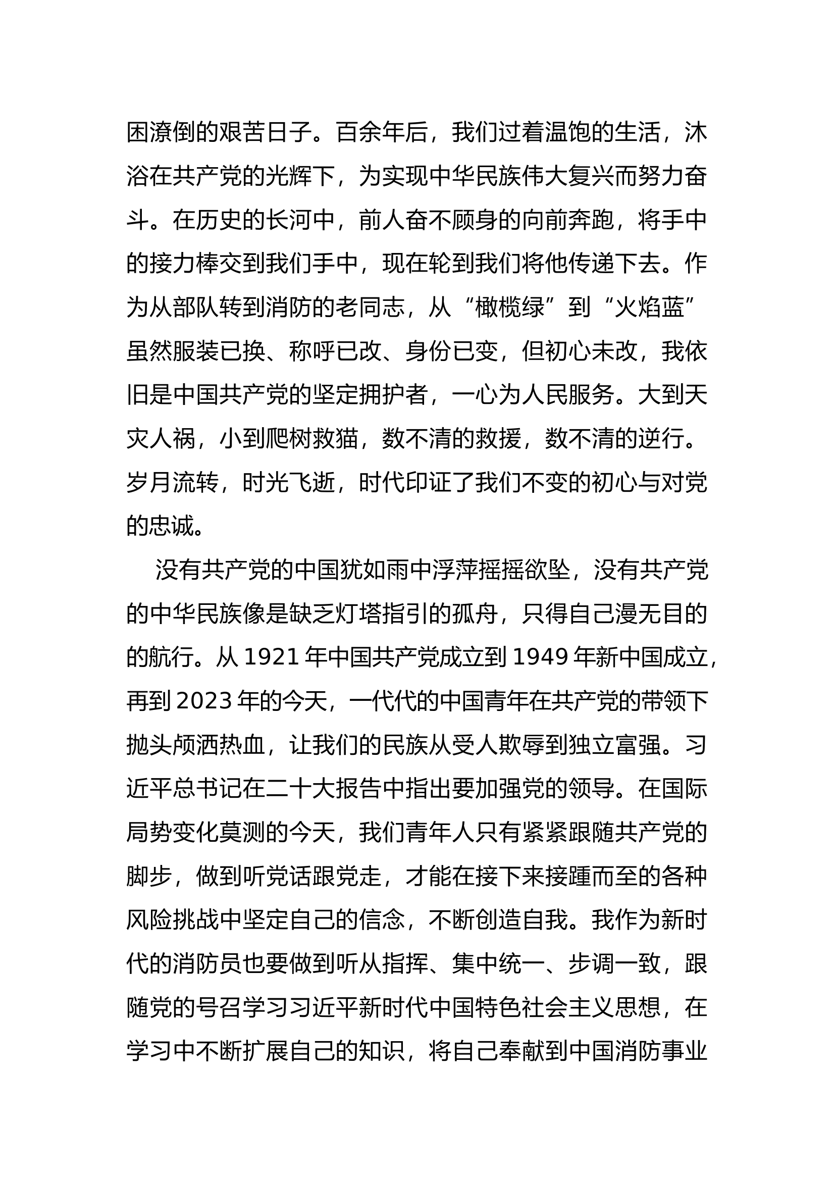 学习习近平新时代中国特色社会主义思想主题教育演讲稿.docx 第2页