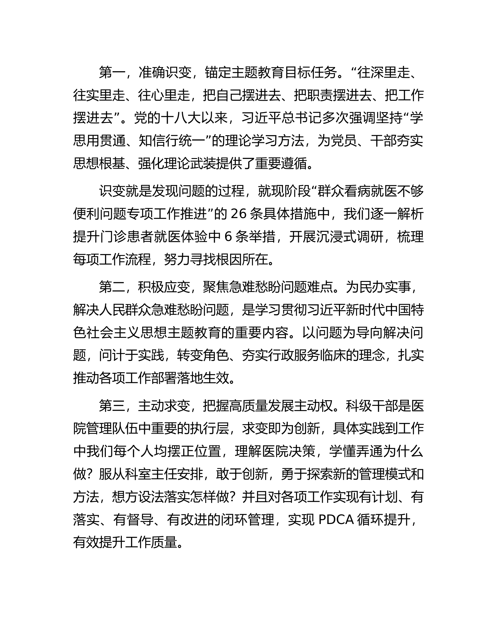 在医院2023年度科级干部履职能力提升示范班结业式上的发言.docx 第2页