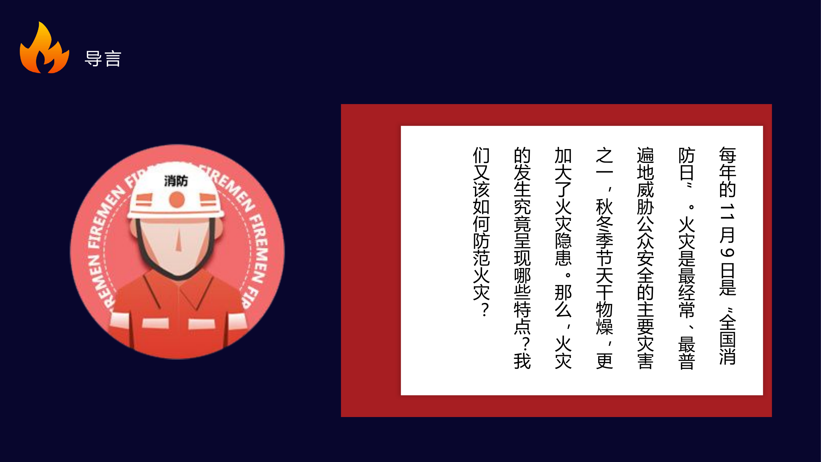 社区消防安全培训.pptx 第2页