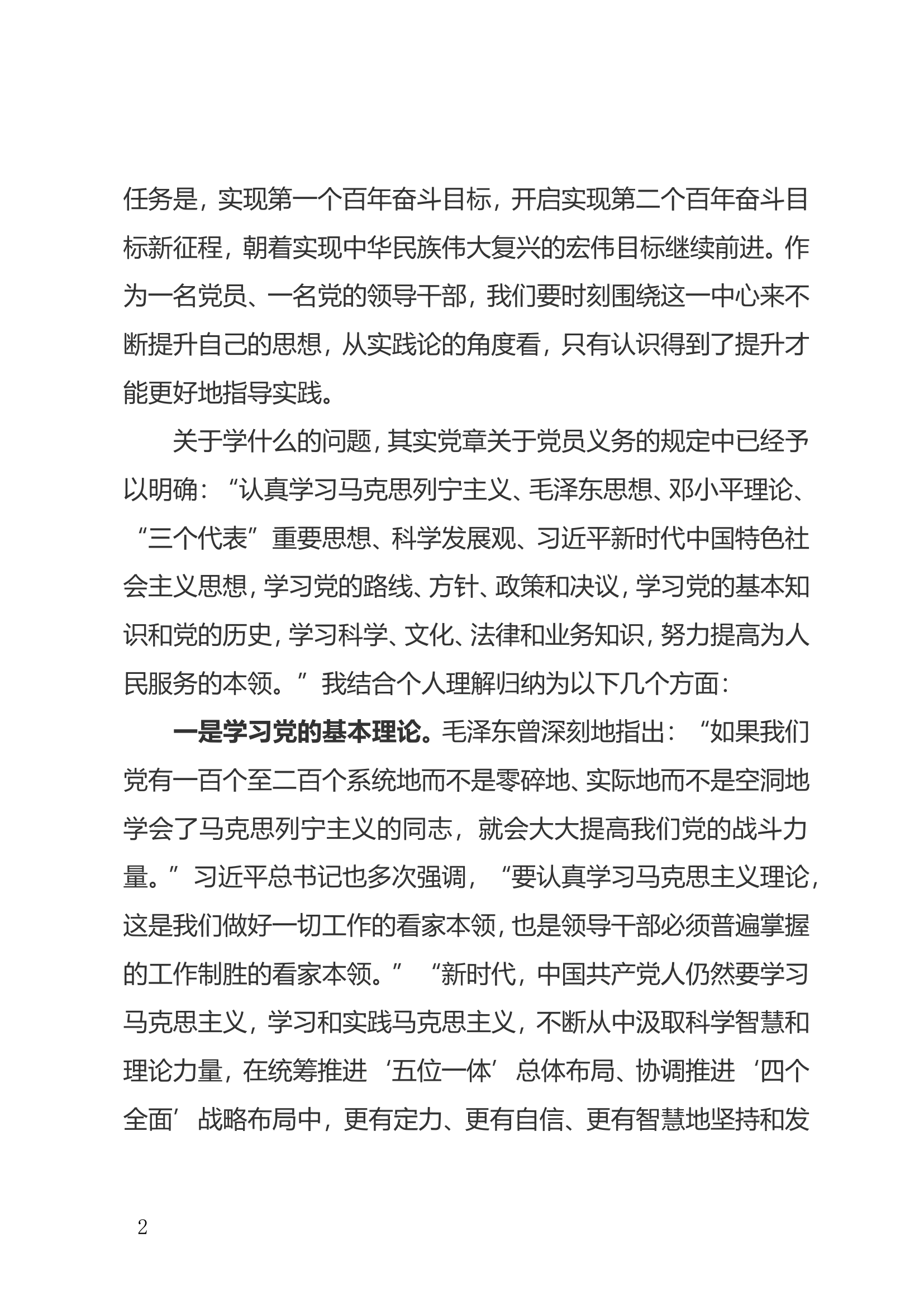 纪委）思想要提升我该学什么.doc 第2页