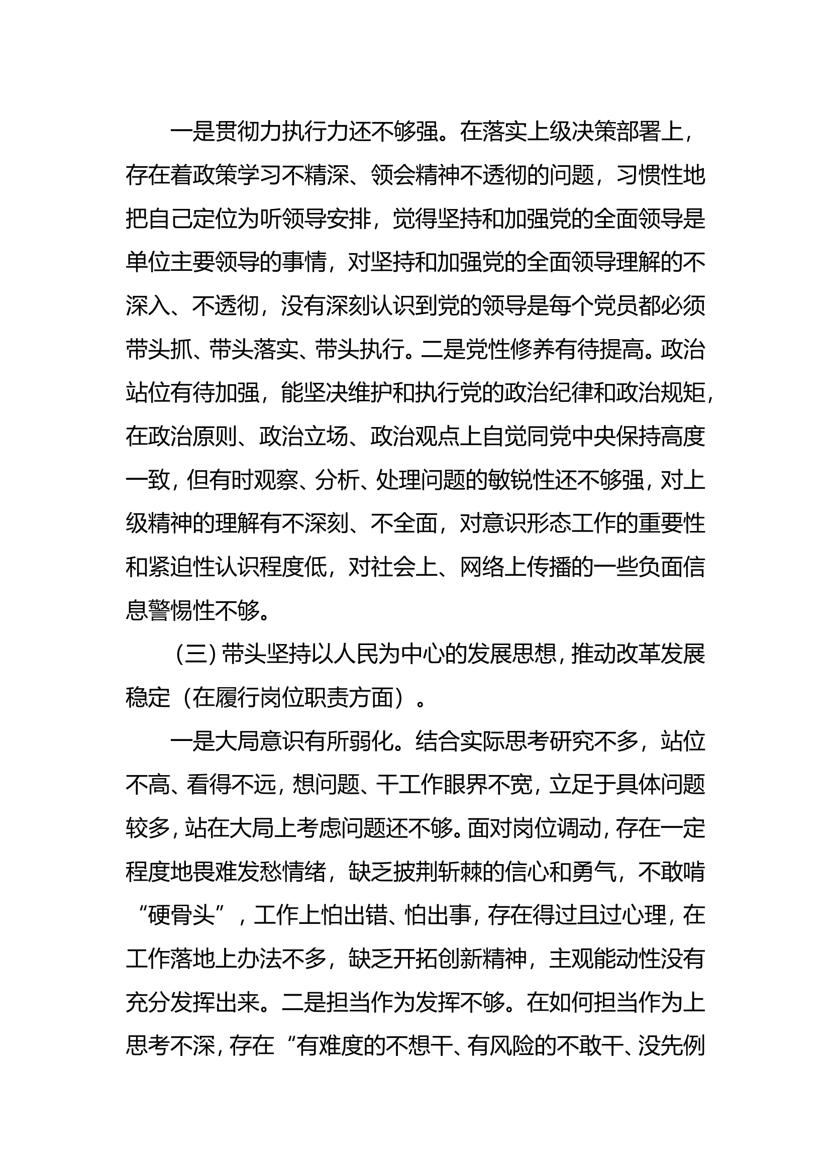 民主评议党员党员自我评定材料2.doc 第2页