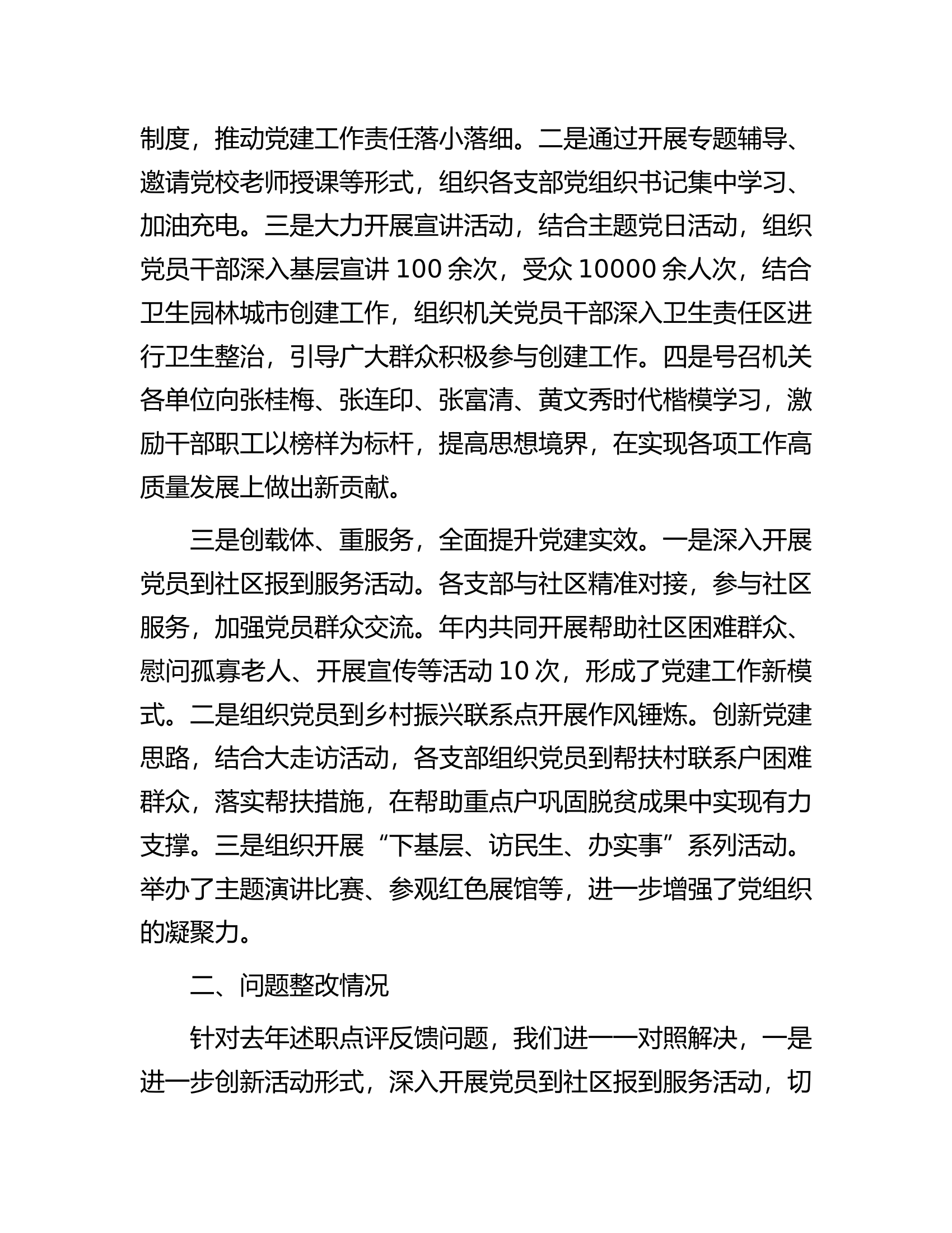 2023年机关党委书记基层党建述职报告.docx 第2页