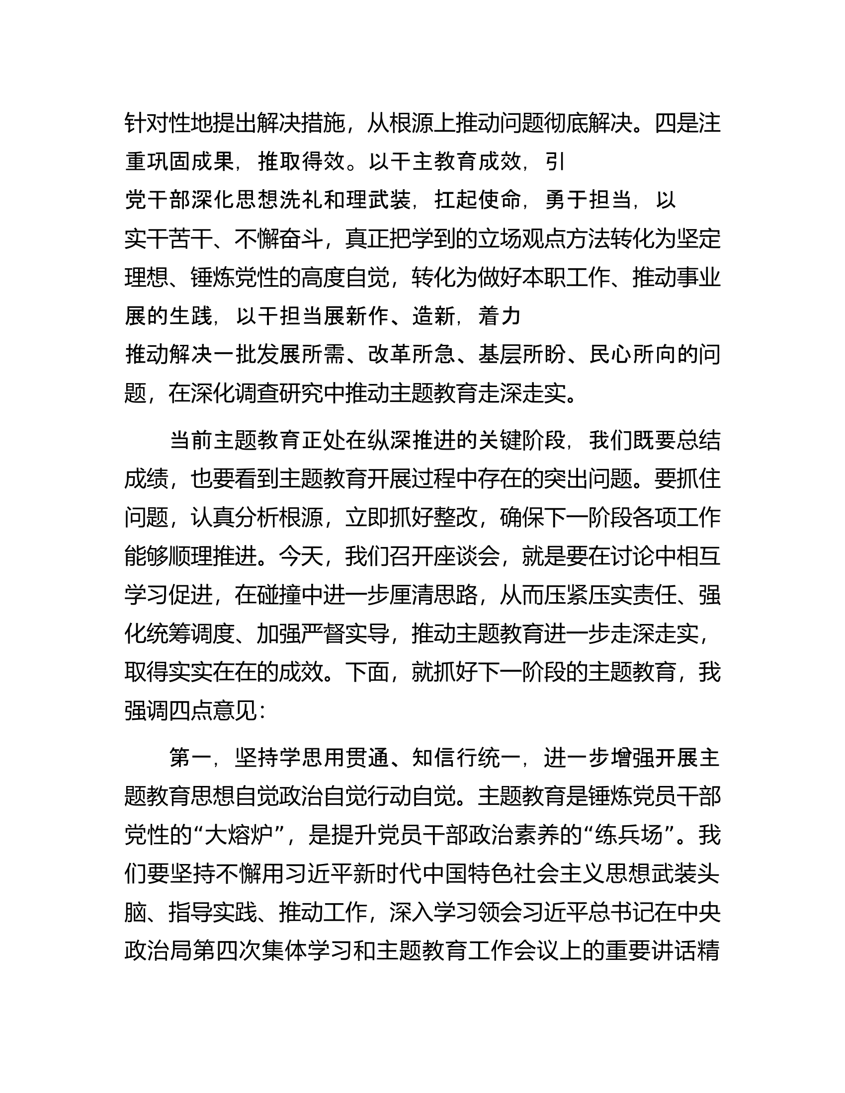 在2023年阶段性总结暨工作推进座谈会上的讲话.docx 第2页