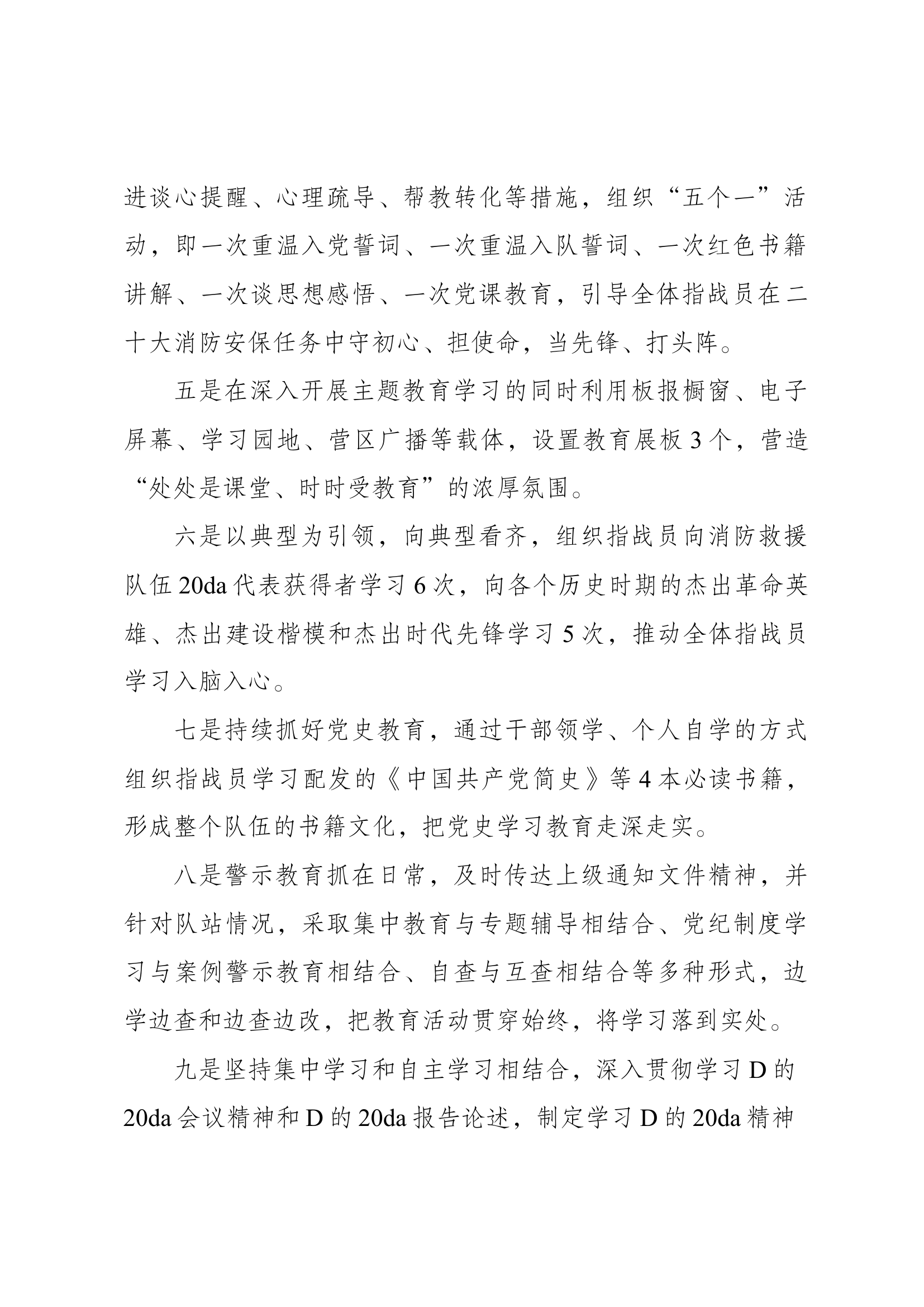 永做忠诚卫士主题教育活动总结.docx 第2页