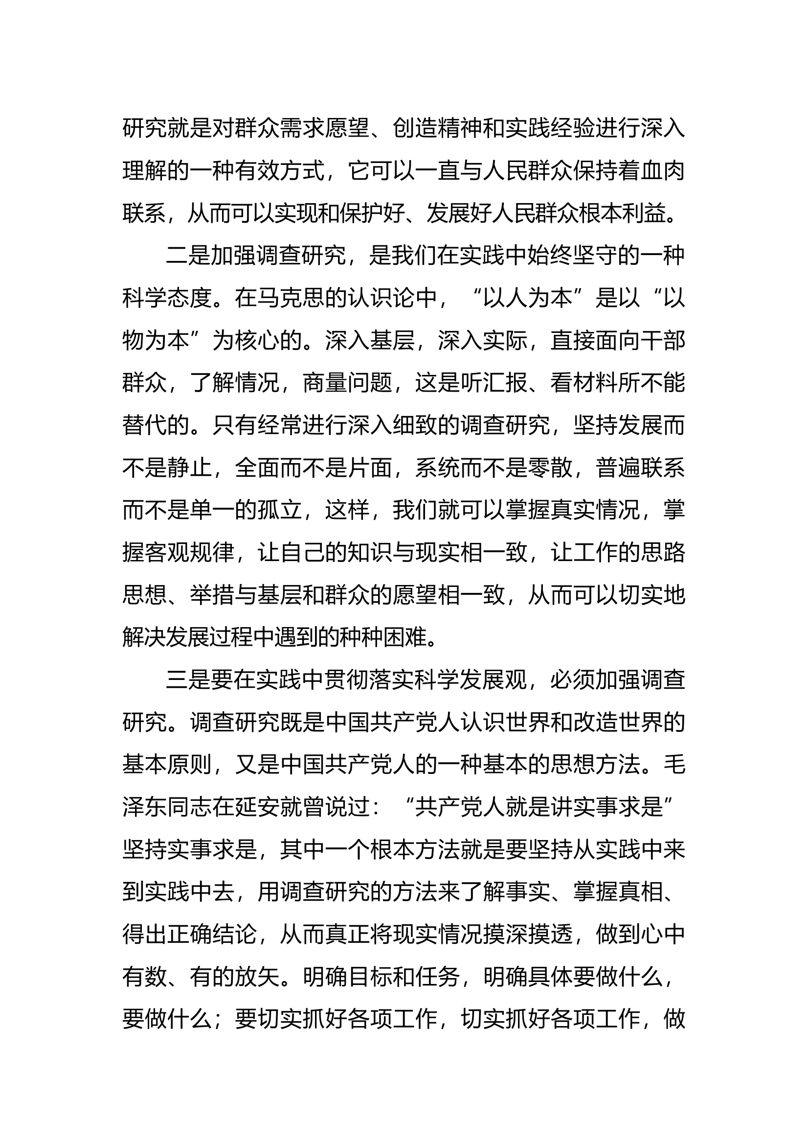 2023年主题教育第三期读书班研讨发言材料.docx 第2页