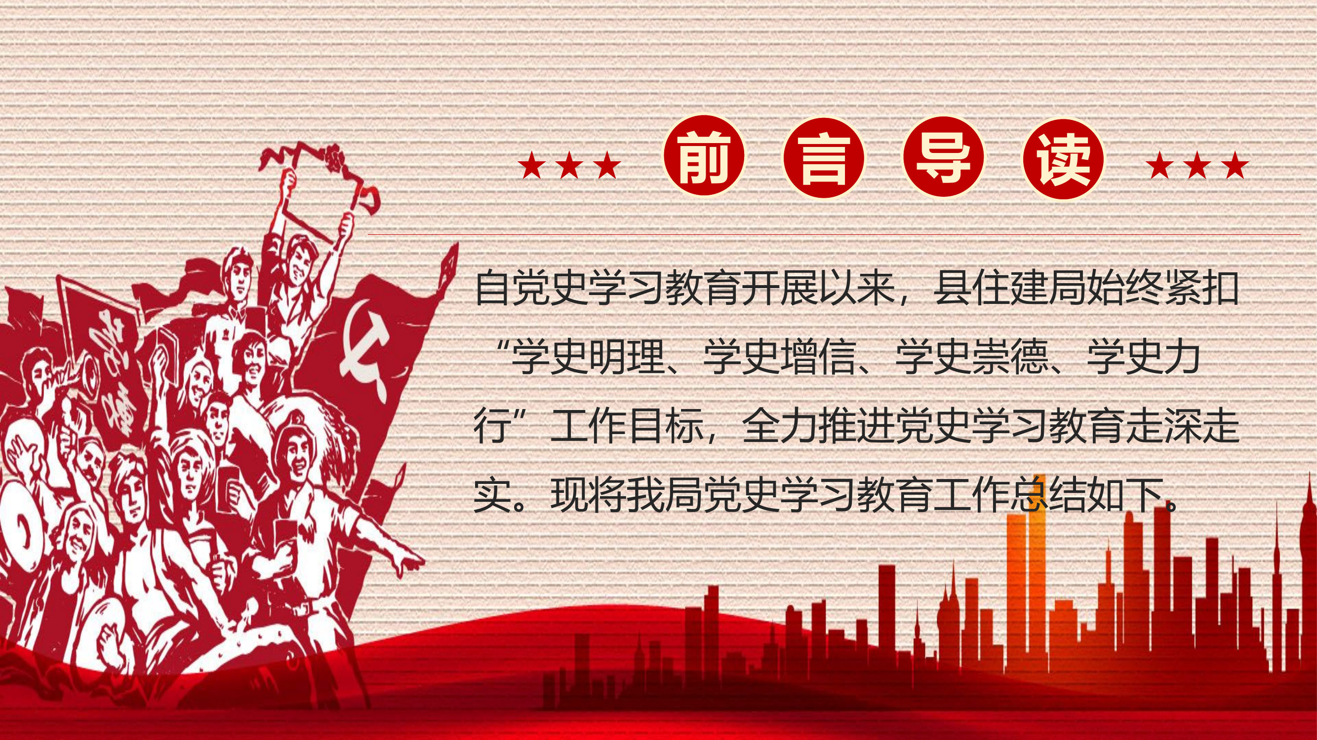 党课：党史学习教育.pptx 第2页