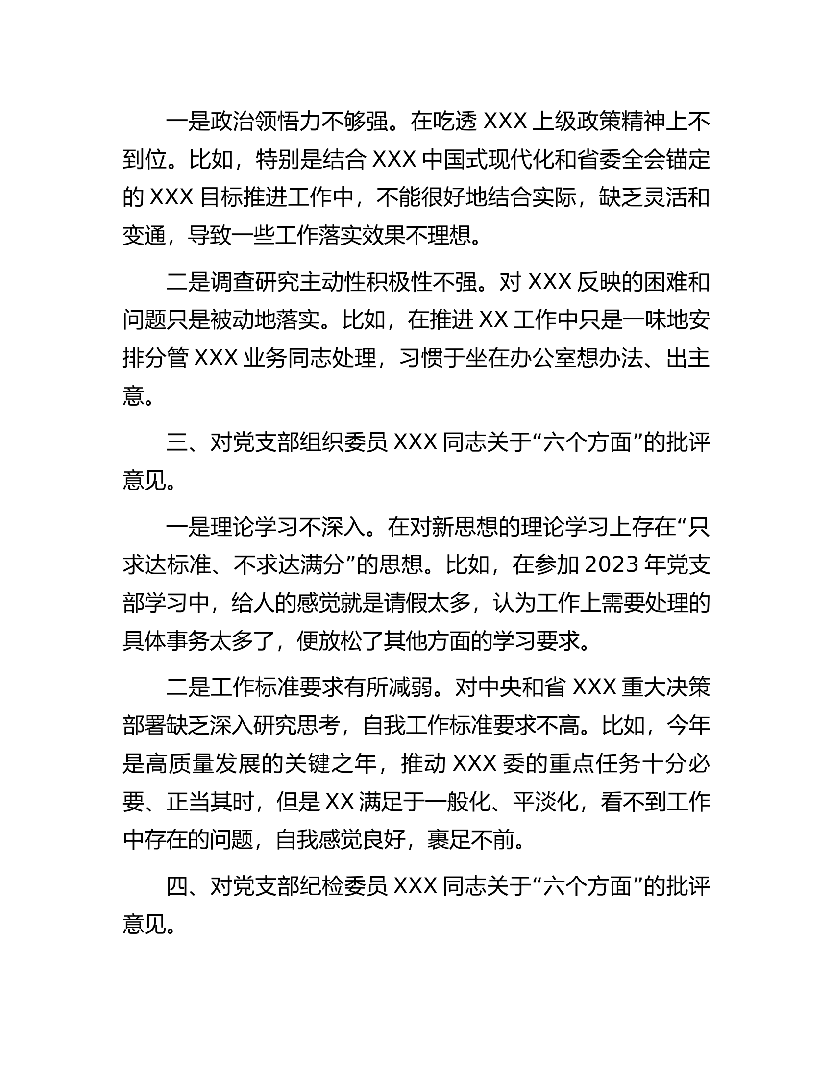 党支部主题教育专题组织生活会上的批评意见.docx 第2页