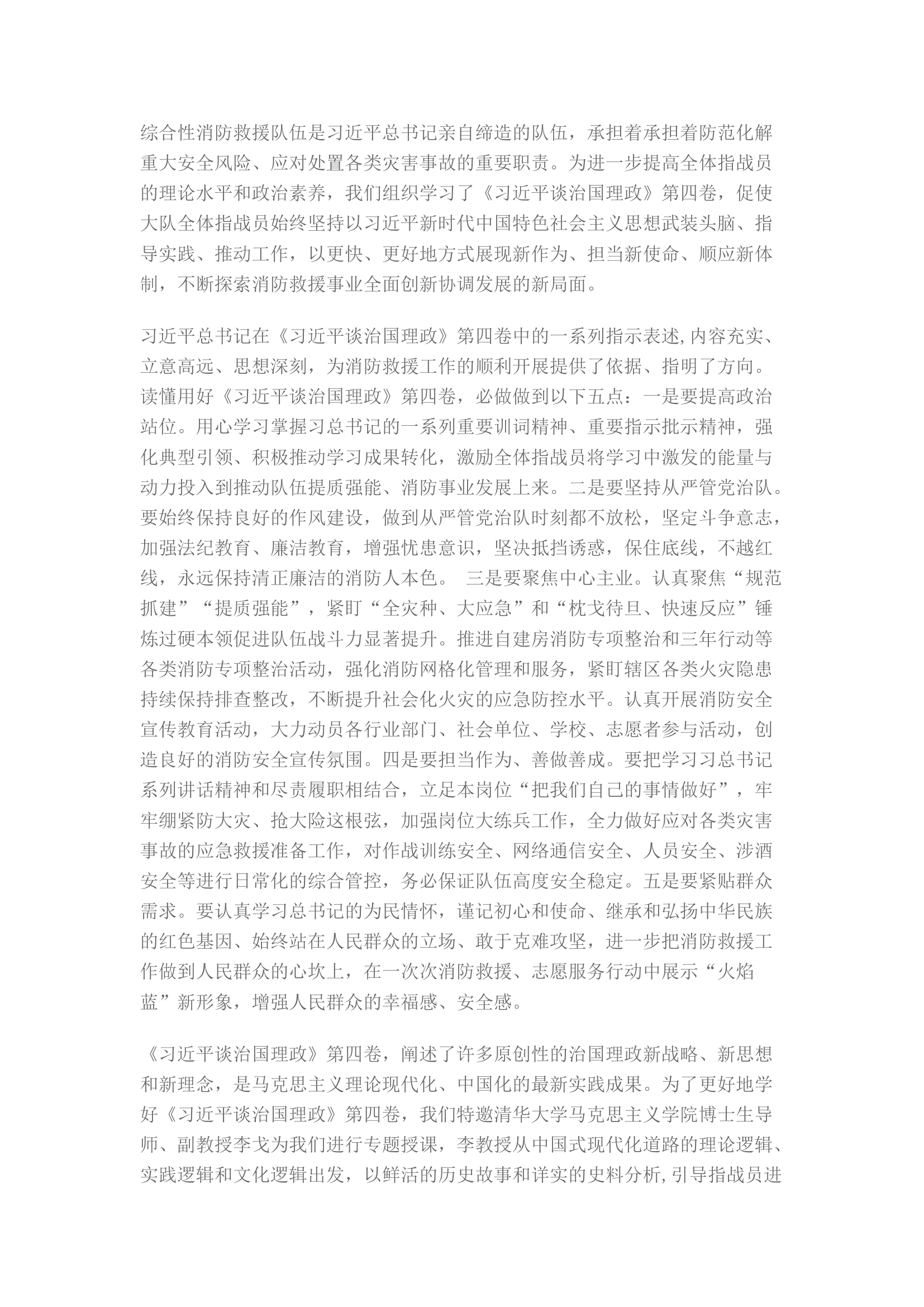 精品：筑牢思想根基 激发队伍活力 ——学习领悟《治国理政》第四卷心得体会.docx 第1页