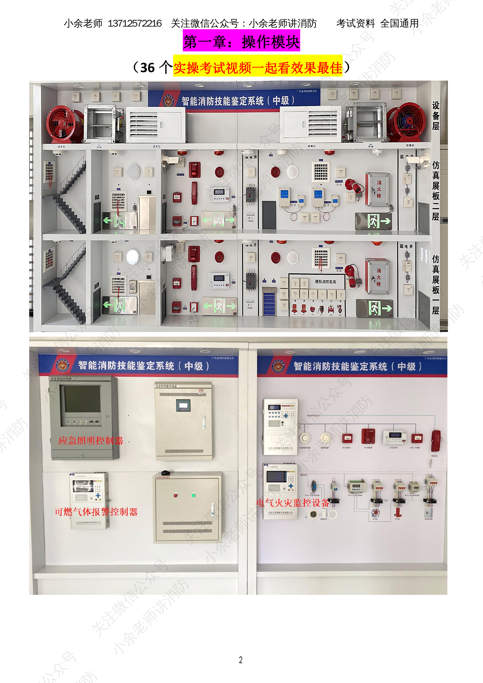 中级（维保）实操人考秘籍.pdf 第2页
