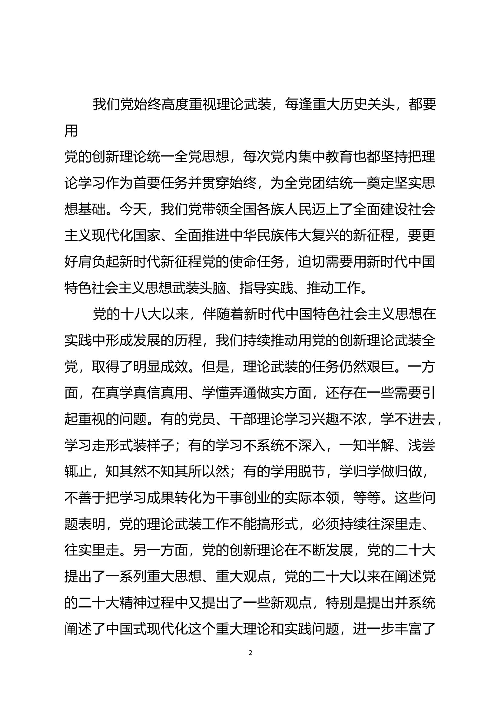 关于主题教育重要讲话重要论述.docx 第2页