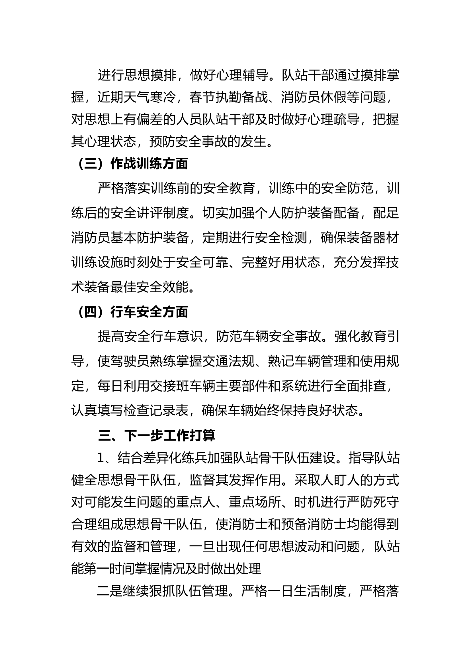 苏安消防救援站二月份安全形势分析会(1).docx 第2页