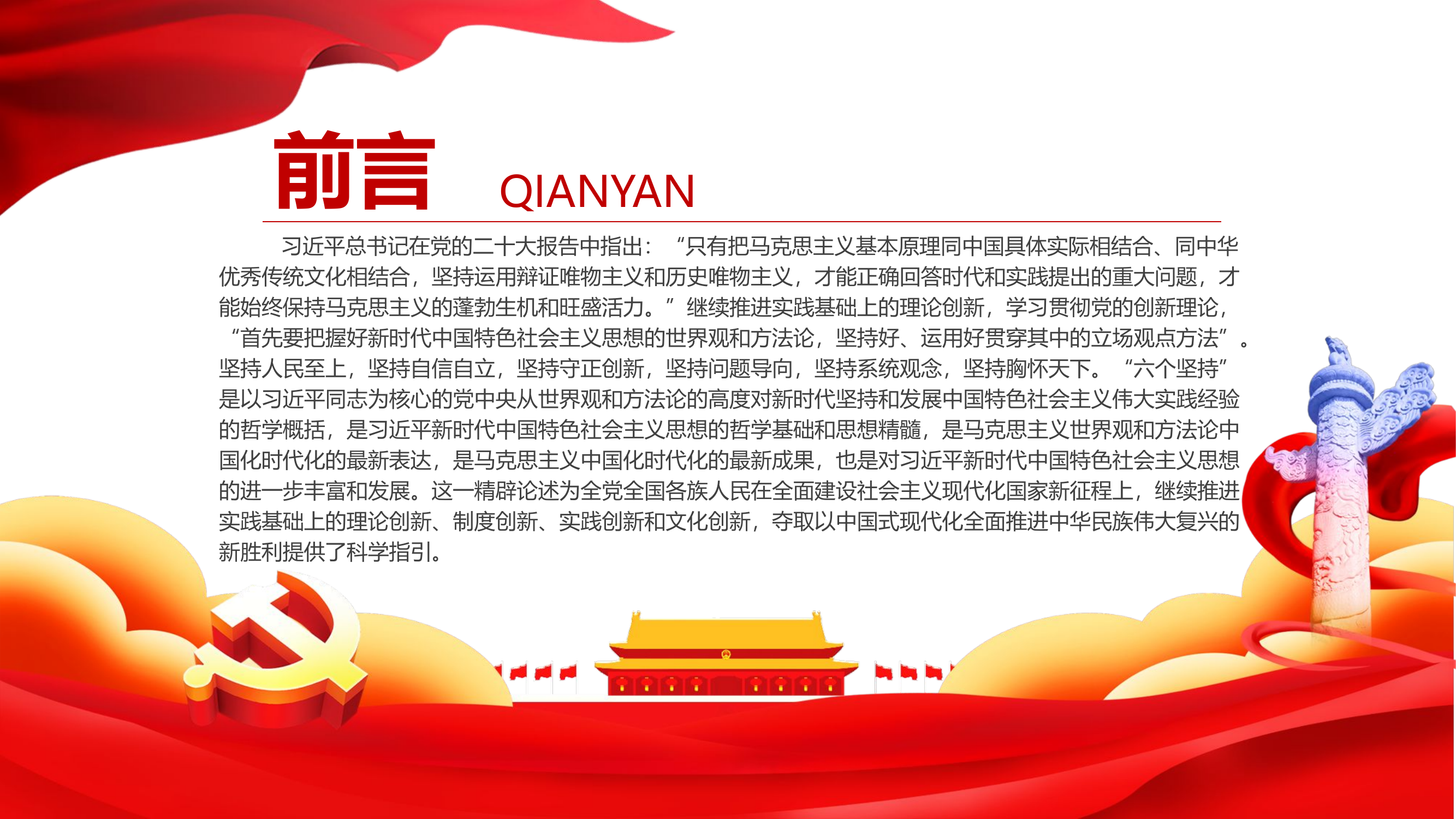 精品：党课：学习和把握新时代中国特色社会主义思想的世界观和方法论党员干部学习教育专题党课党建.pptx 第2页