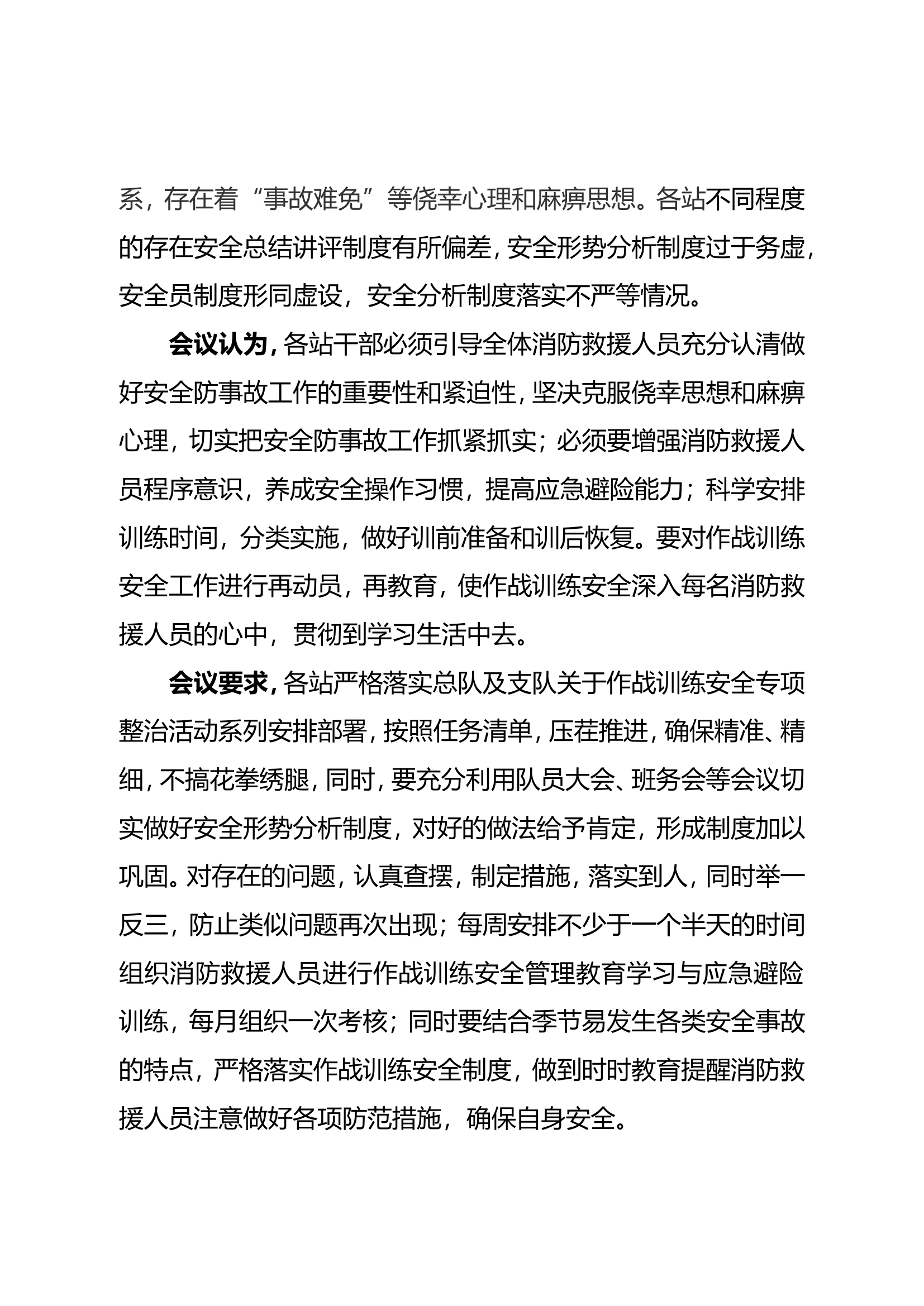 2022年6月大队作战训练安全事故分析会会议纪要.doc 第2页