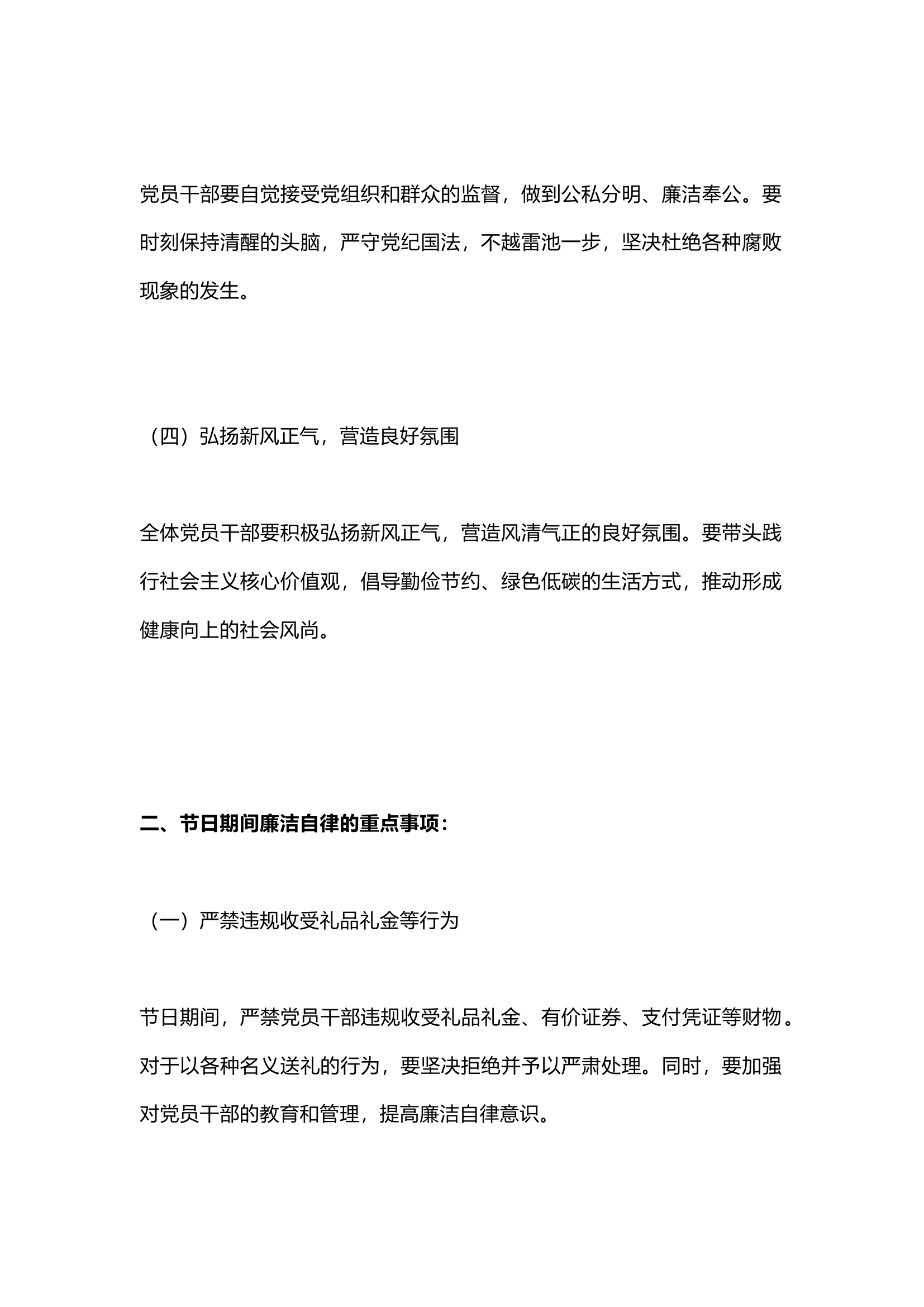 栀夏：节前党风廉政谈话：强化廉洁自律，共筑清风正气.docx 第2页