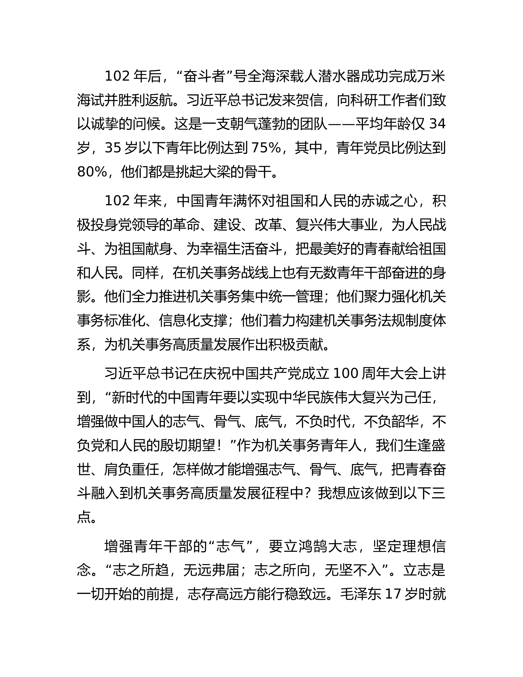 演讲稿：传承红色基因勇担青春使命.docx 第2页