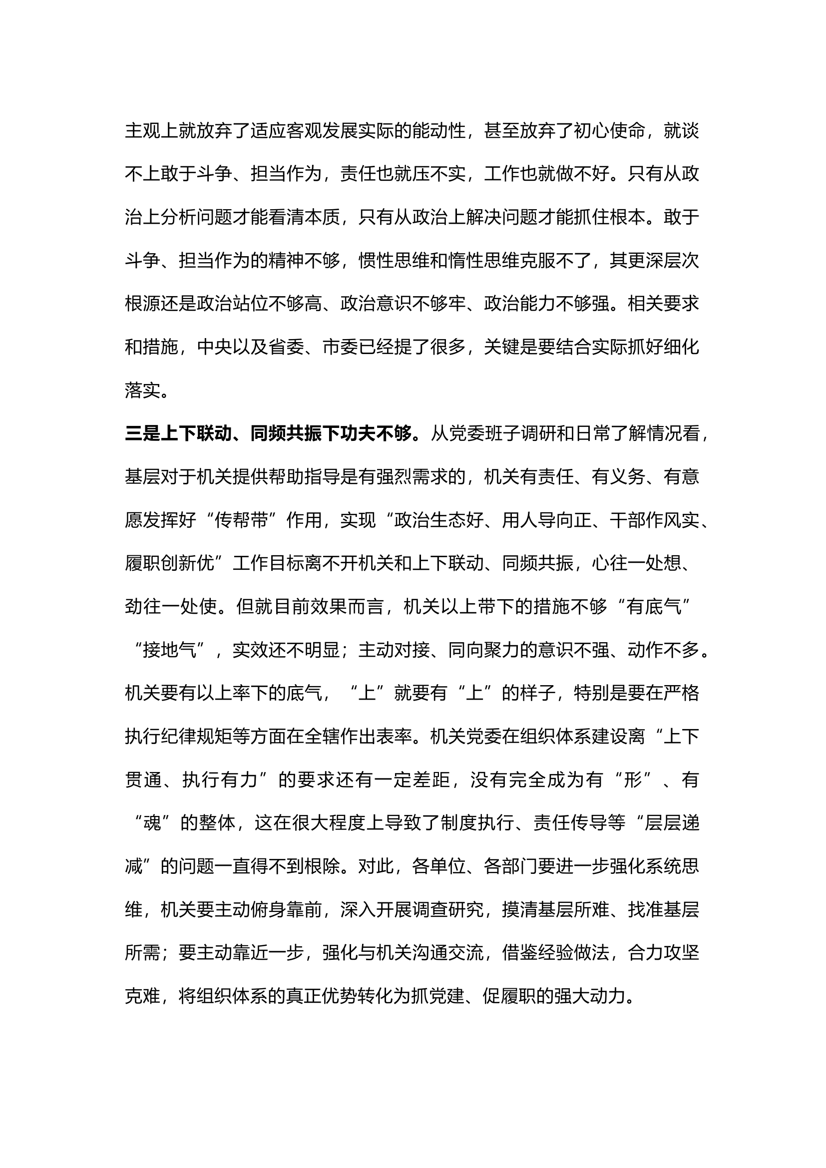栀夏：基层党建工作突出问题的深层次根源分析（三点）.docx 第2页