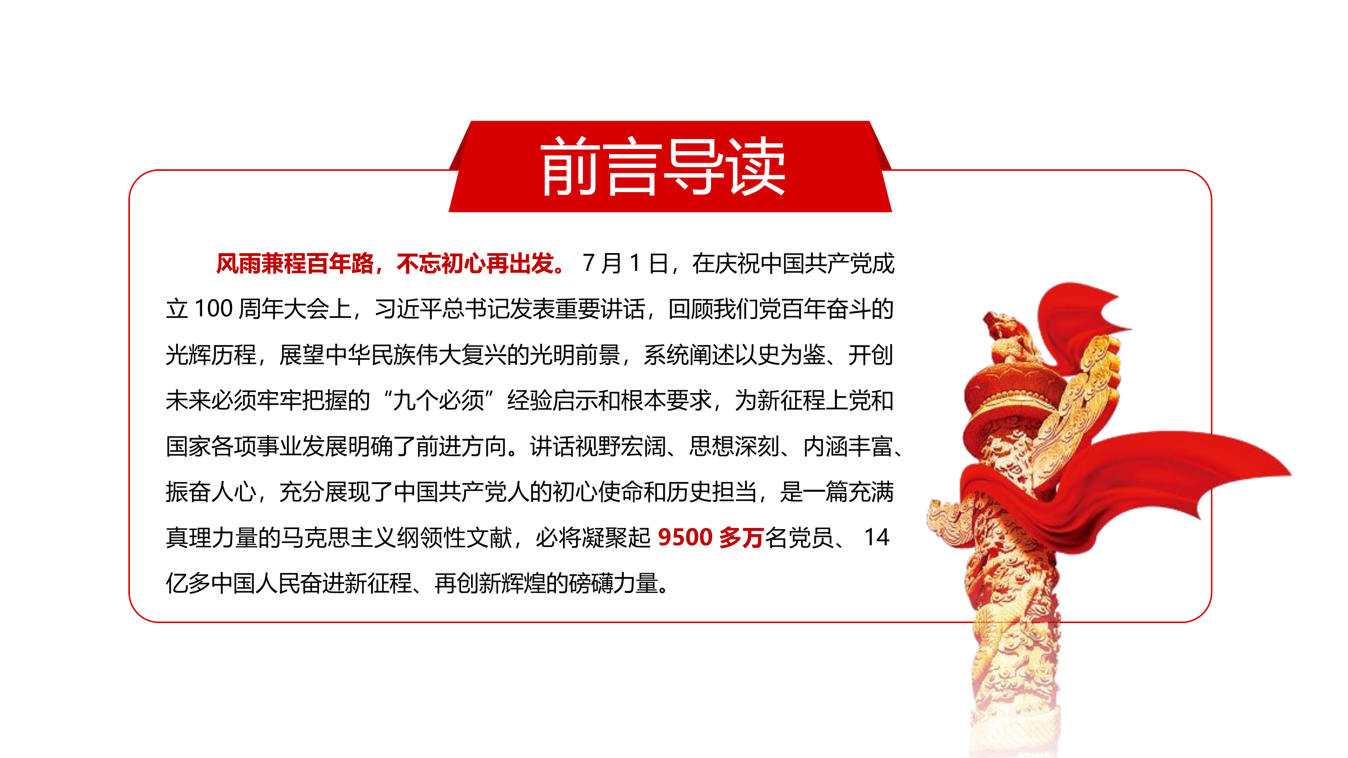 把握“九个必须” 开创美好未来课件.pptx 第2页